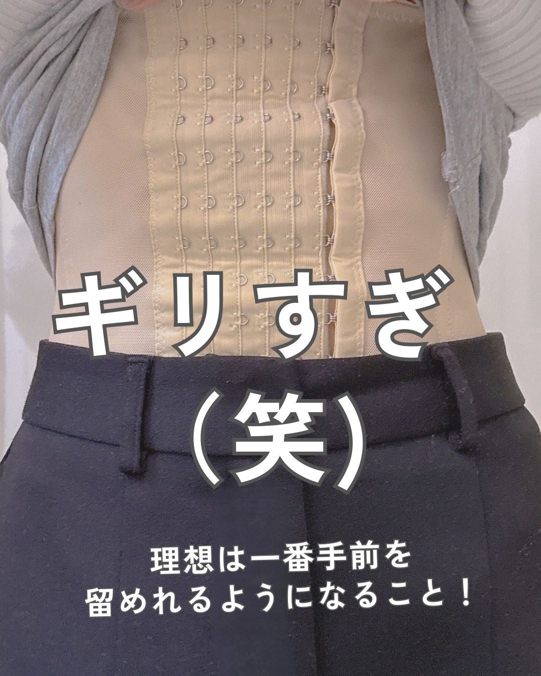 秋瀬ルナ.美容サプリ/韓国コスメ🇰🇷 on LIPS 「肋骨の開きが気になって色々調べた結果、姿勢矯正ができるコルセッ..」(5枚目)