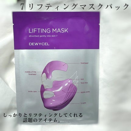 リフティングマスク/DEWYCEL/シートマスク・パックを使ったクチコミ(4枚目)