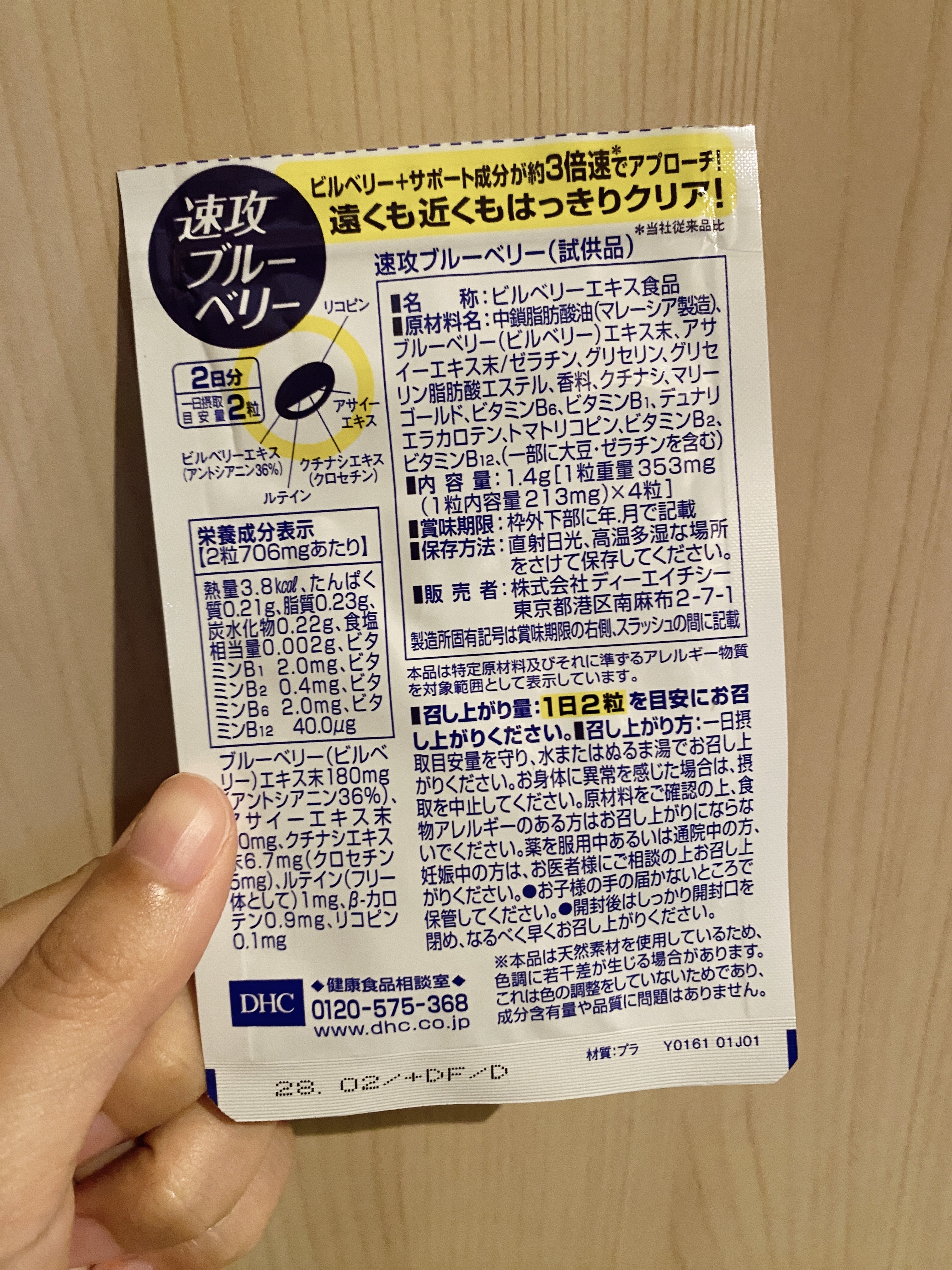 速攻ブルーベリー/DHC/健康サプリメントを使ったクチコミ（2枚目）