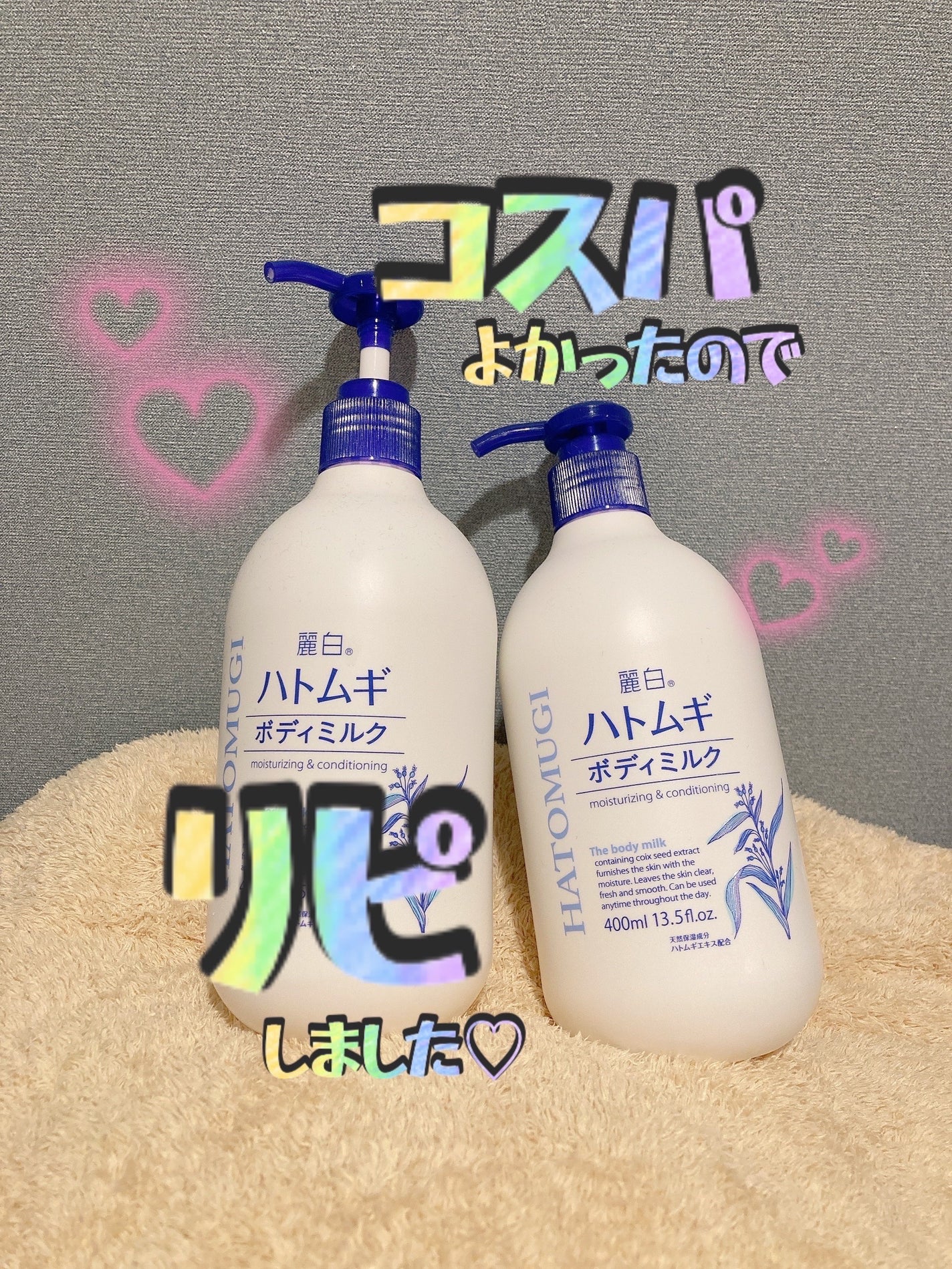 ハトムギボディミルク/麗白/ボディミルクを使ったクチコミ(1枚目)