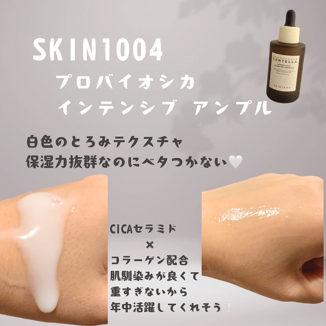プロバイオシカ インテンシブ アンプル/SKIN1004/美容液を使ったクチコミ(2枚目)