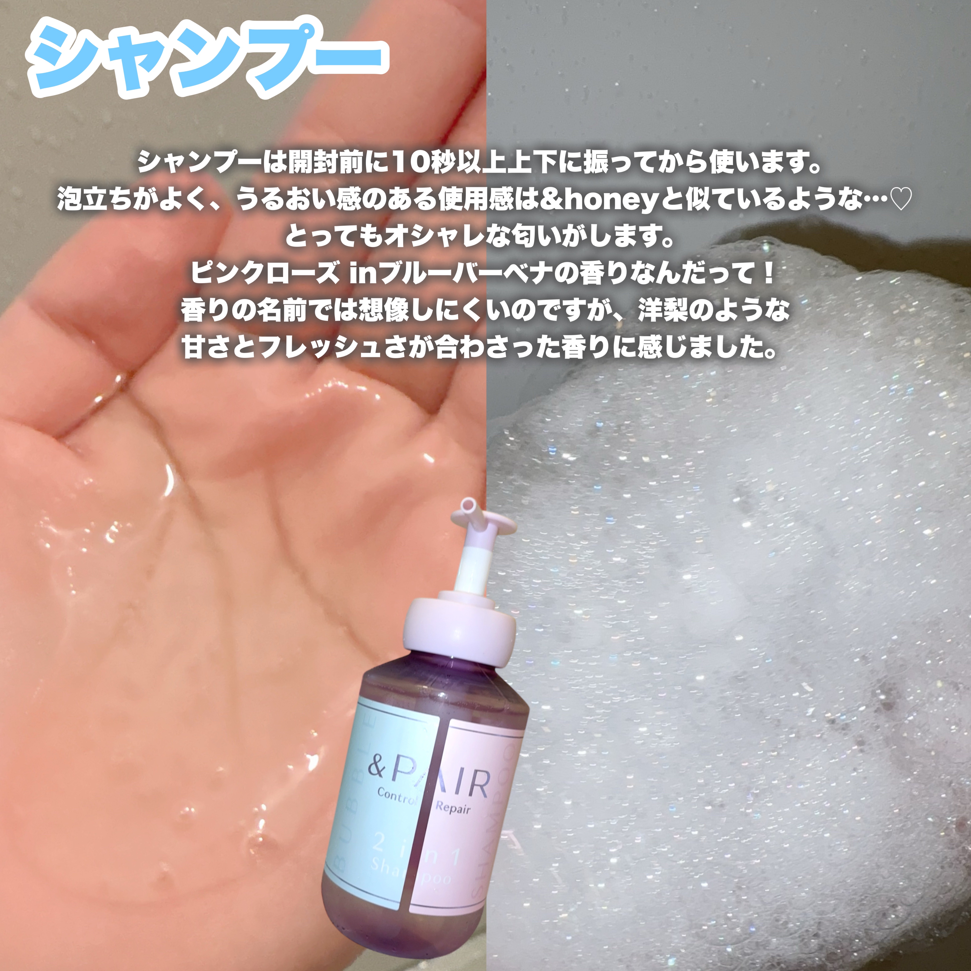 アンドペア コントロール リペア 2in1 シャンプー＆ヘアトリートメント/&PAIR/市販シャンプーを使ったクチコミ（3枚目）