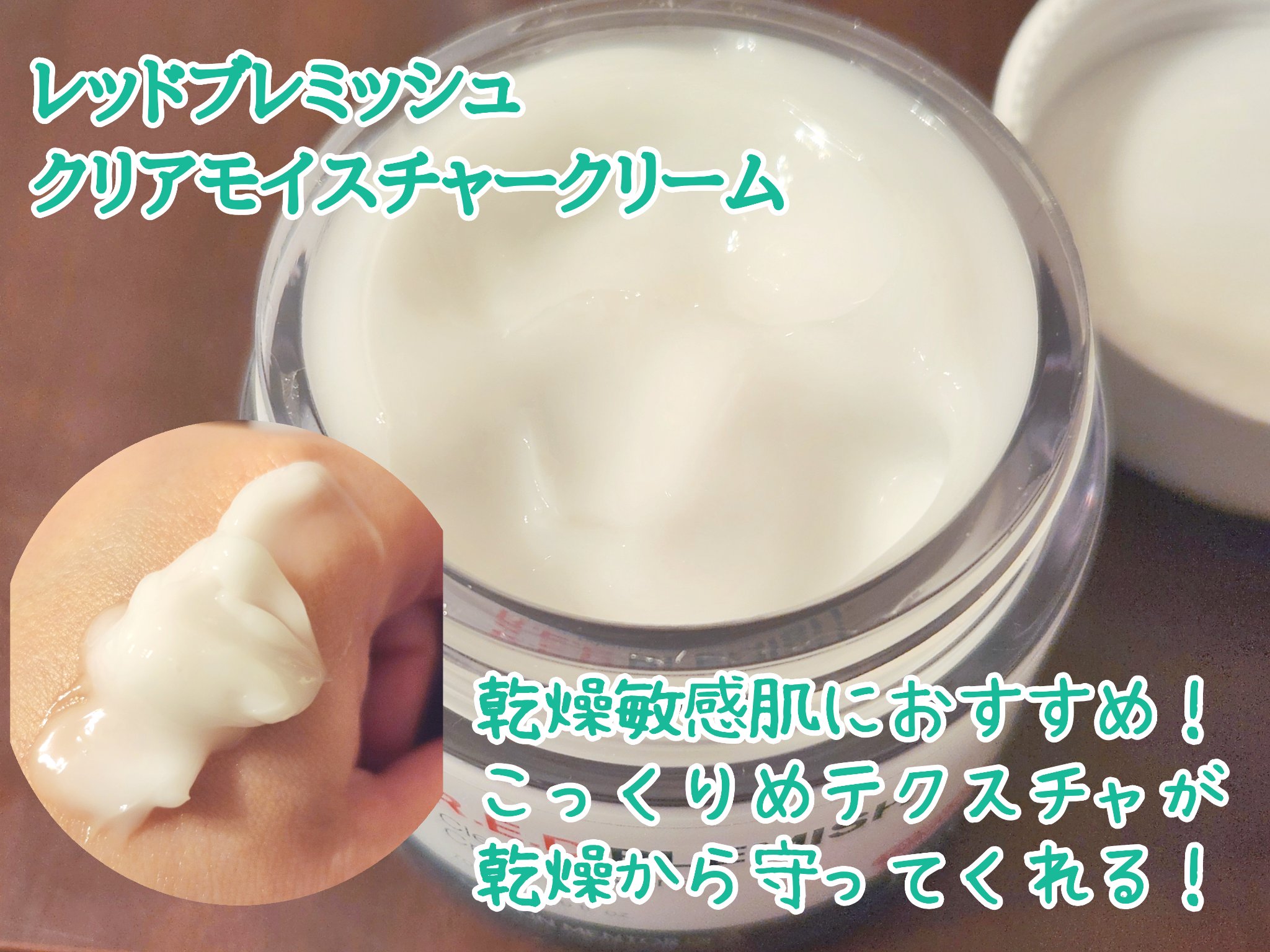 レッドブレミッシュ クリアスージングクリーム/Dr.G/フェイスクリームを使ったクチコミ（2枚目）