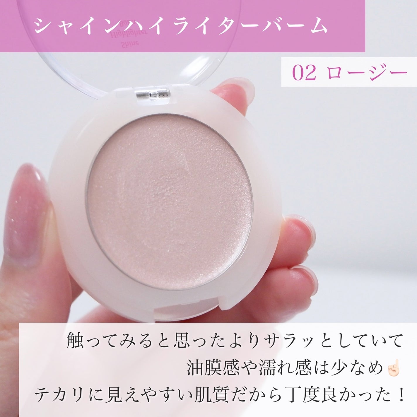 シャインハイライターバーム/hana by hince/クリームハイライトを使ったクチコミ(3枚目)