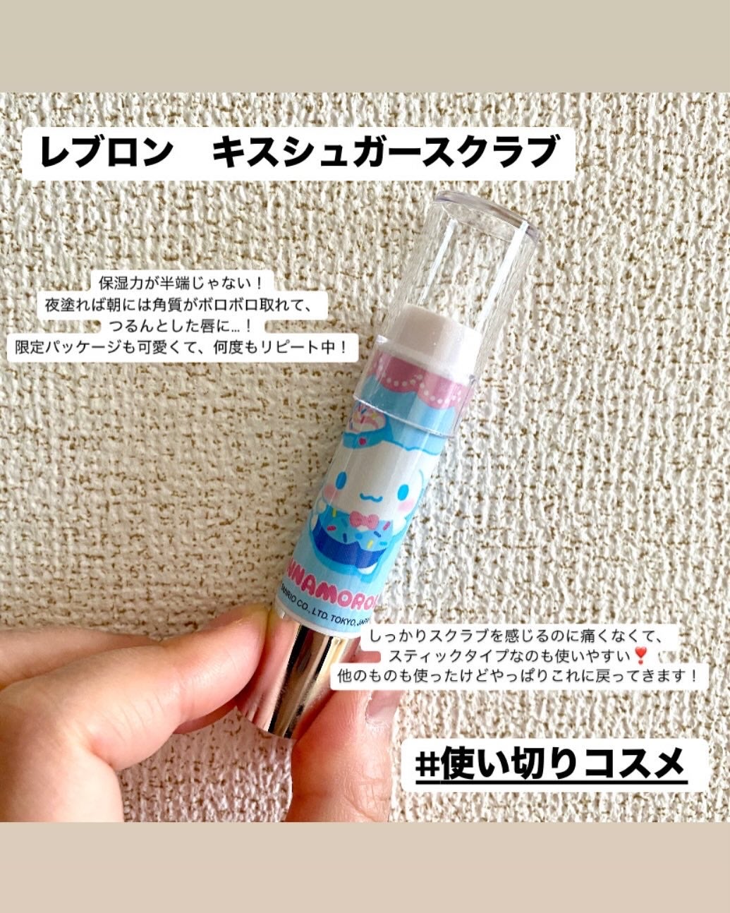 レブロン キス シュガー スクラブ/REVLON/リップスクラブを使ったクチコミ(1枚目)