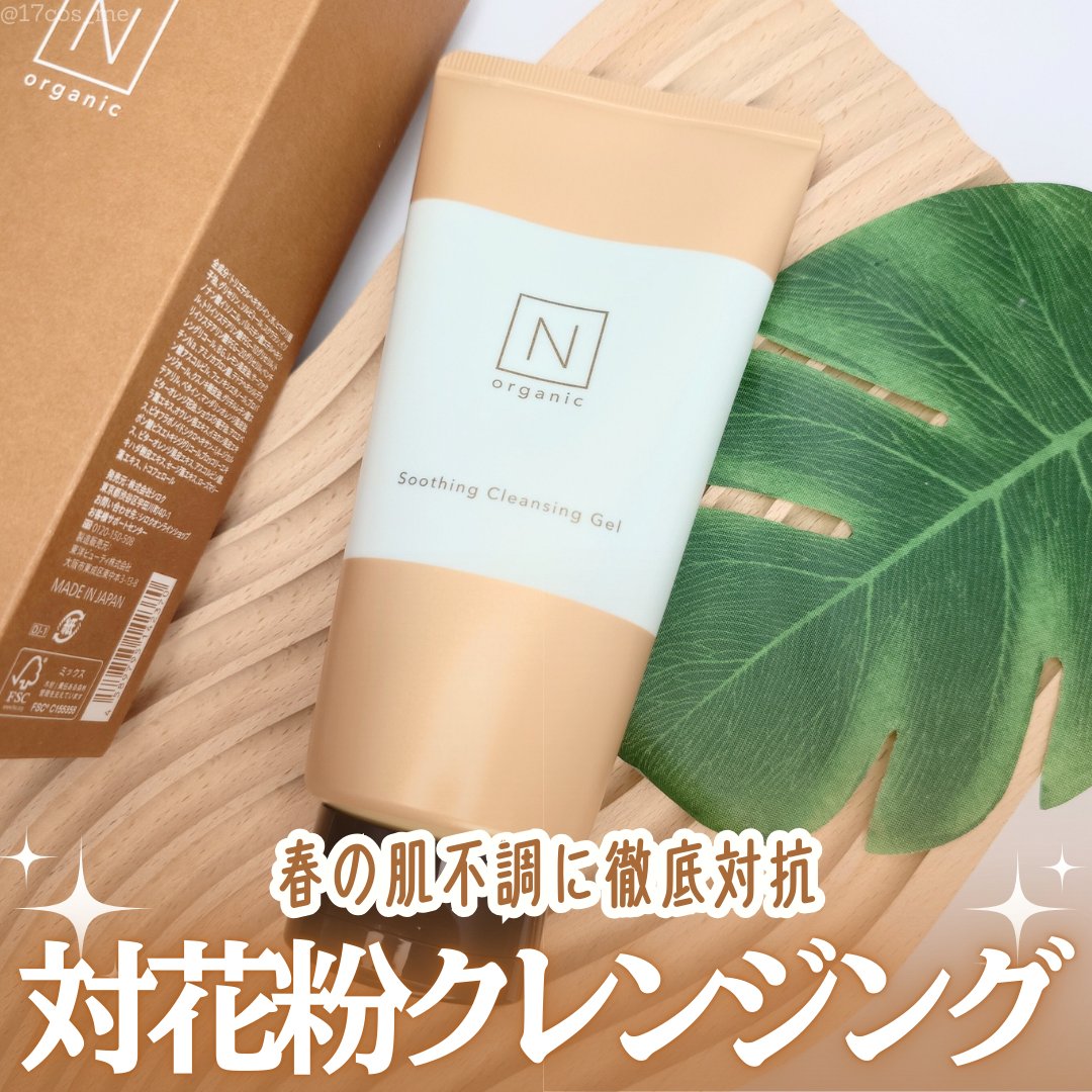 N organic Basic スージング クレンジングジェル/Ｎ organic/クレンジングジェルを使ったクチコミ（1枚目）