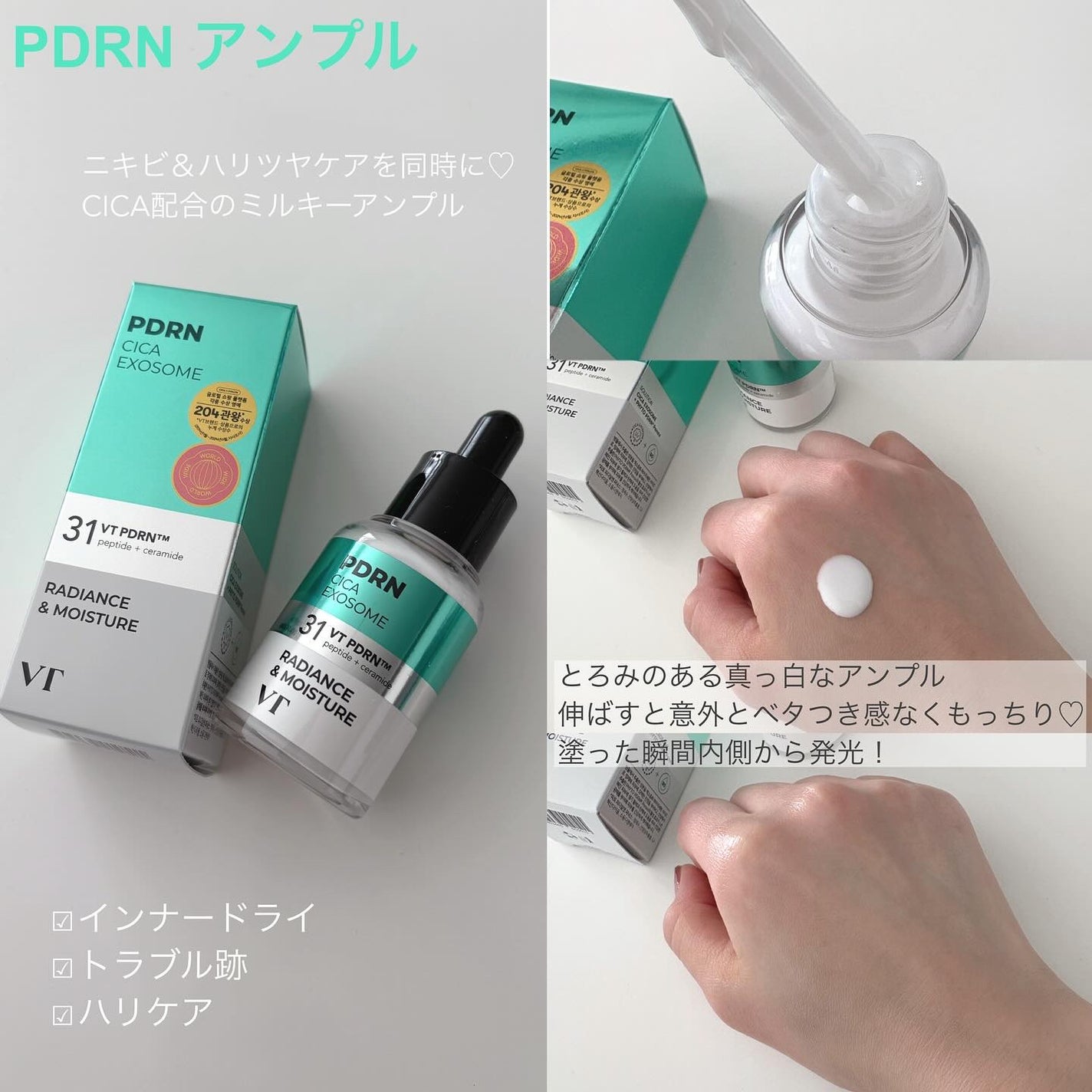 PDRN+リードルS 100/VT/美容液を使ったクチコミ(2枚目)