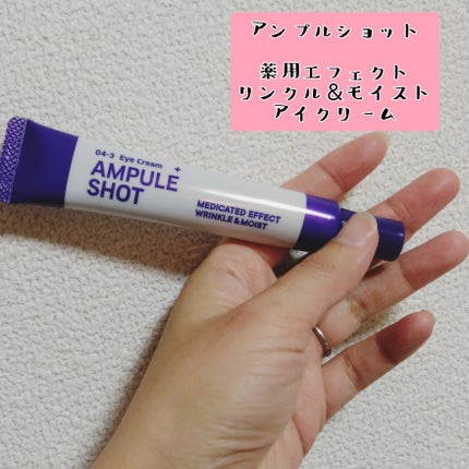 薬用 エフェクト リンクル&モイスト アイクリーム/AMPULE SHOT/アイケア・アイクリームを使ったクチコミ(1枚目)