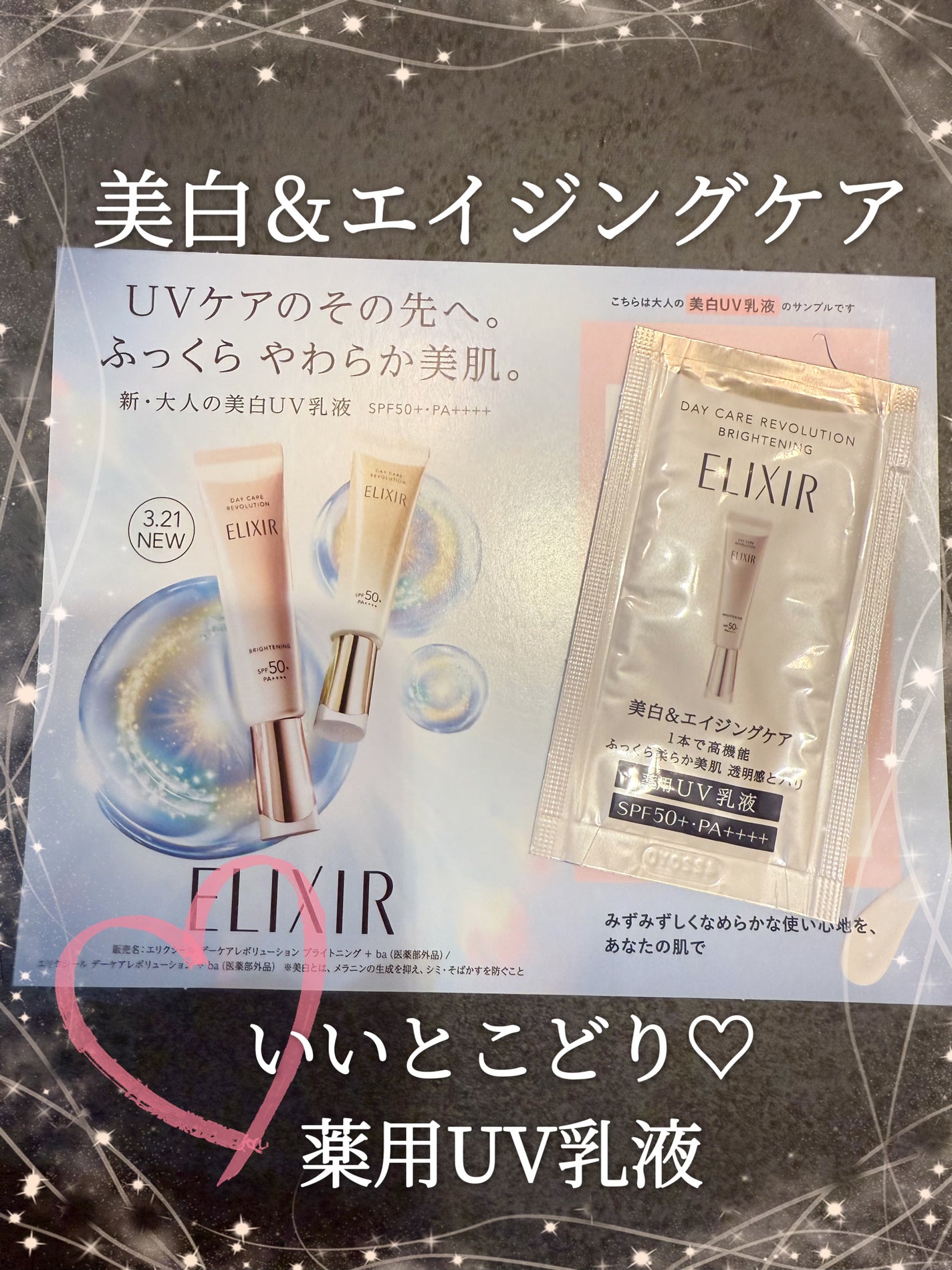 エリクシール デーケアレボリューション トーンアップ SP+ aa/エリクシール/化粧下地を使ったクチコミ(1枚目)