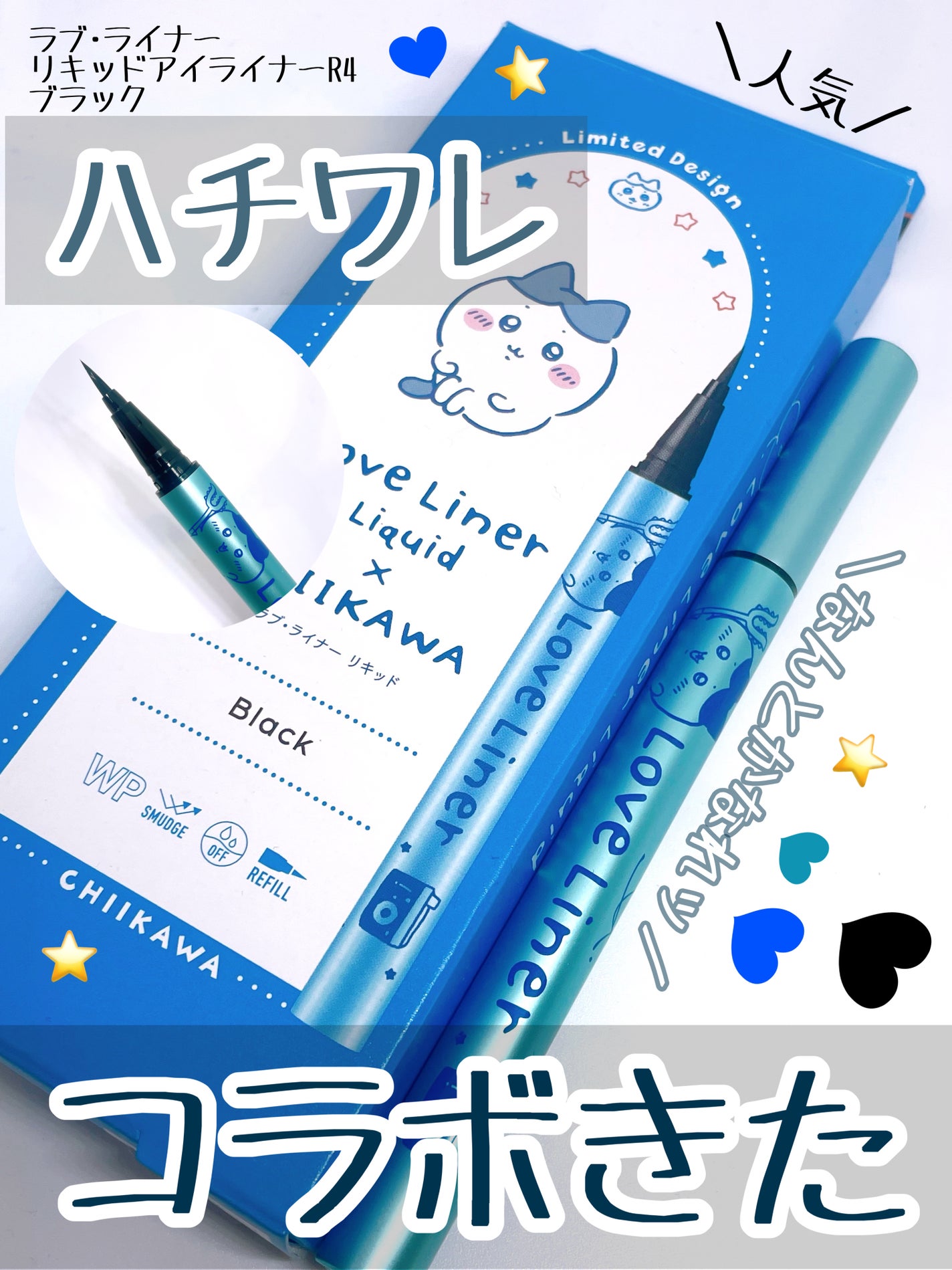 リキッドアイライナーR4/ラブ・ライナー/リキッドアイライナーを使ったクチコミ(1枚目)
