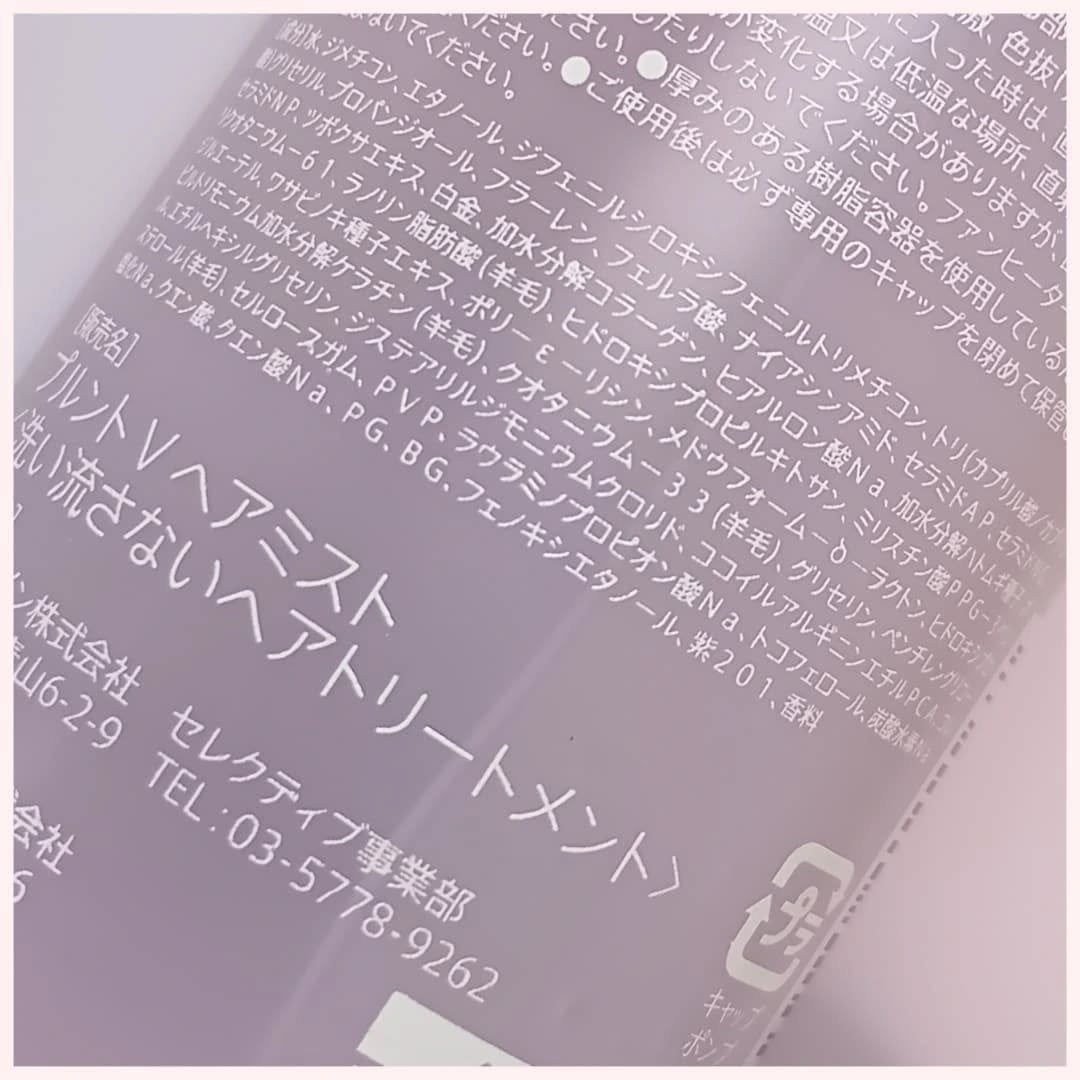 プルント ヴェーリング美容液シャンプー/トリートメント/Purunt./シャンプー・コンディショナーを使ったクチコミ(10枚目)