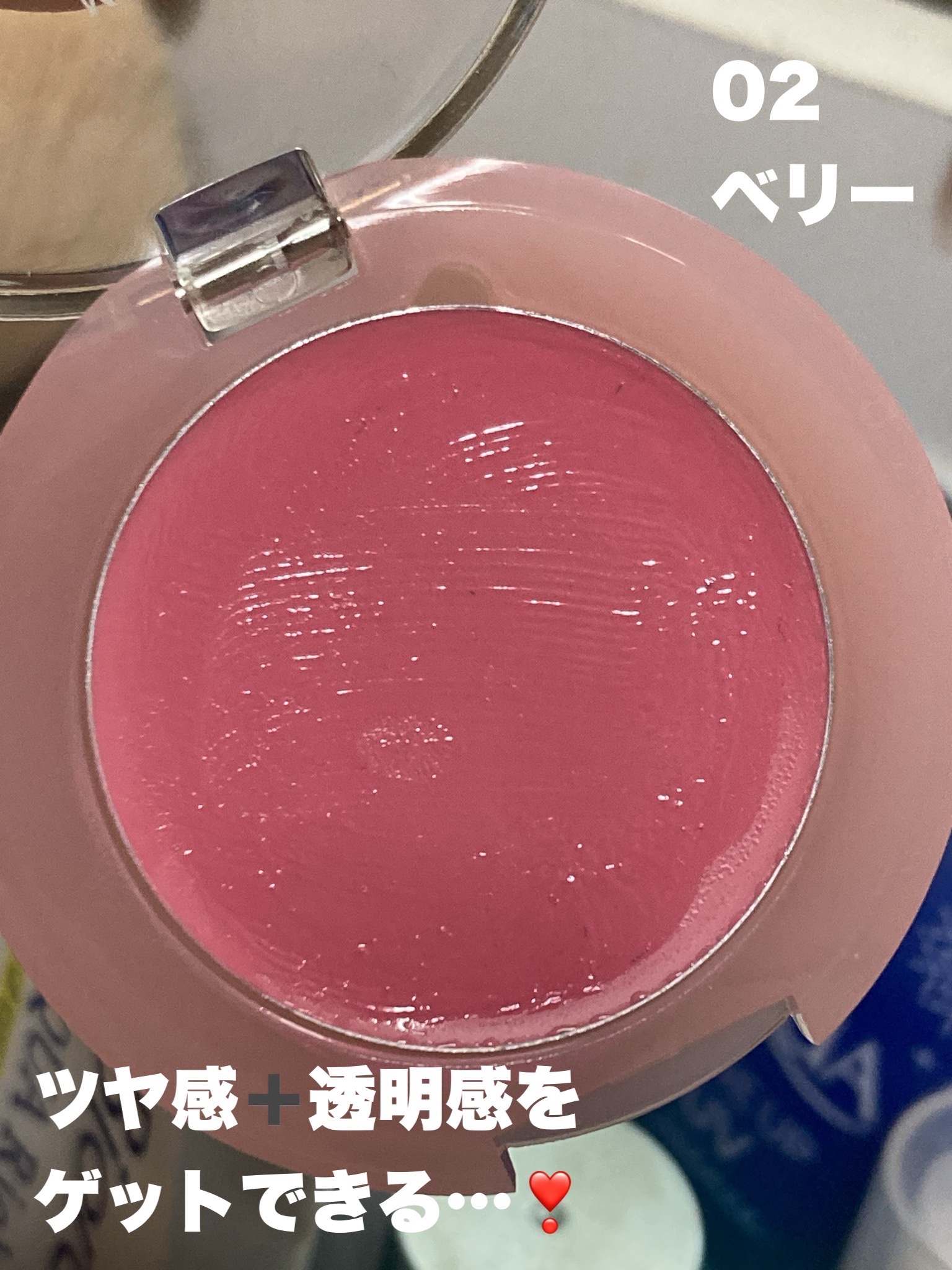 メルティンググロウチークバーム 02 ベリー/hana by hince/ジェル・クリームチークを使ったクチコミ（3枚目）