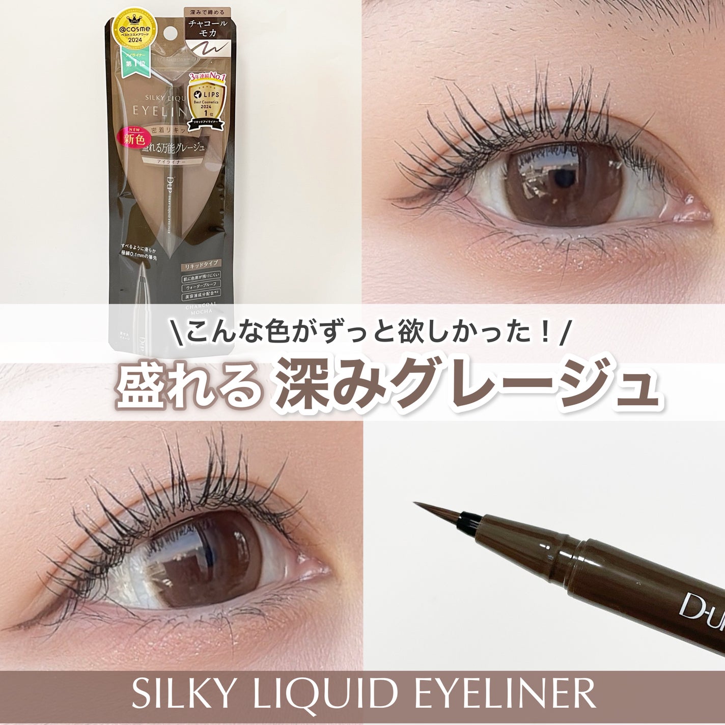 シルキーリキッドアイライナーWP/D-UP/リキッドアイライナーを使ったクチコミ(1枚目)