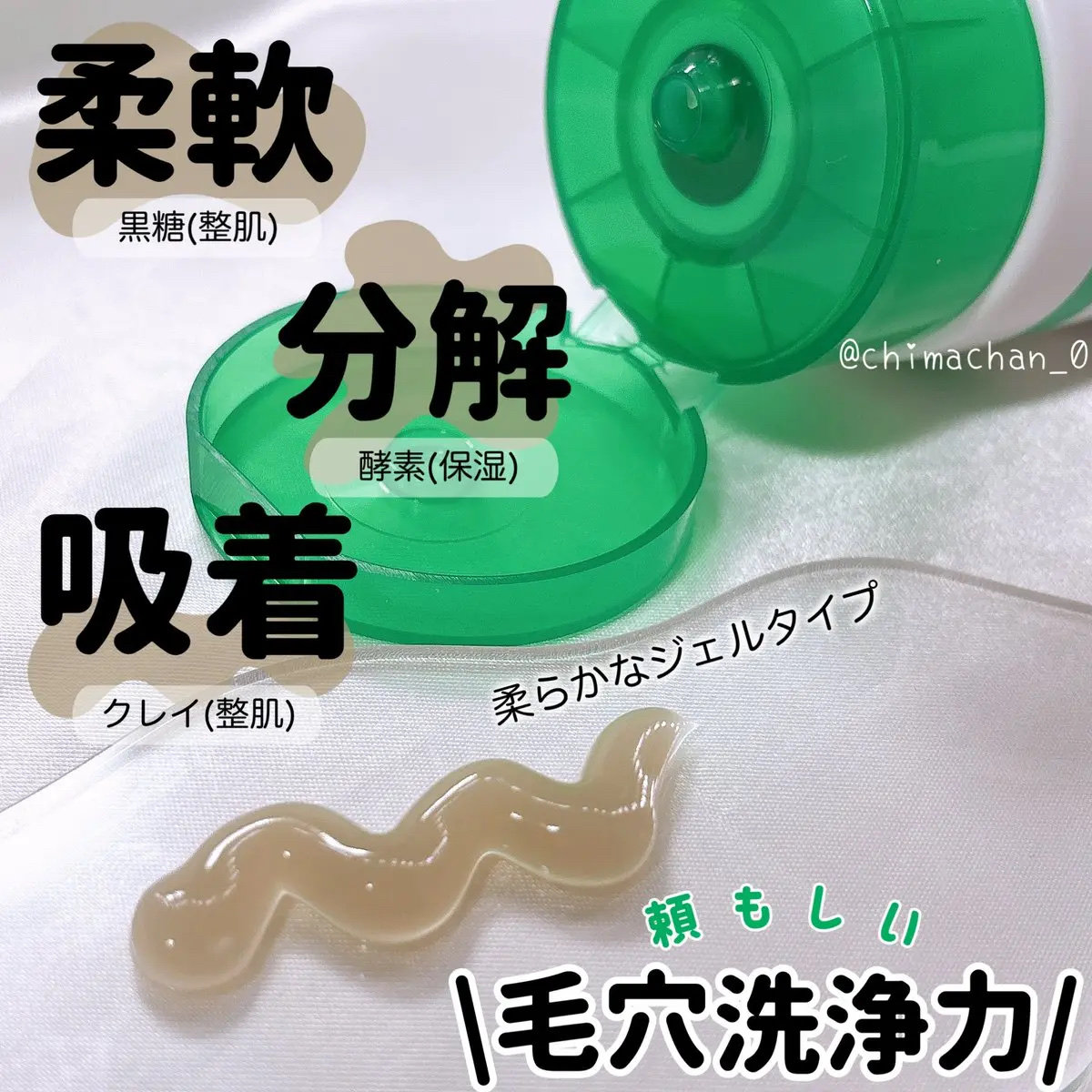 モッチスキン吸着クレンジング/MoccHi SKIN/クレンジングジェルを使ったクチコミ（2枚目）