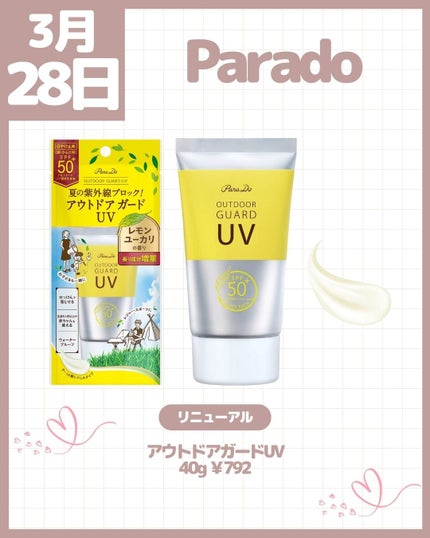アウトドアガードUV/パラドゥ/日焼け止め・UVケアを使ったクチコミ(5枚目)