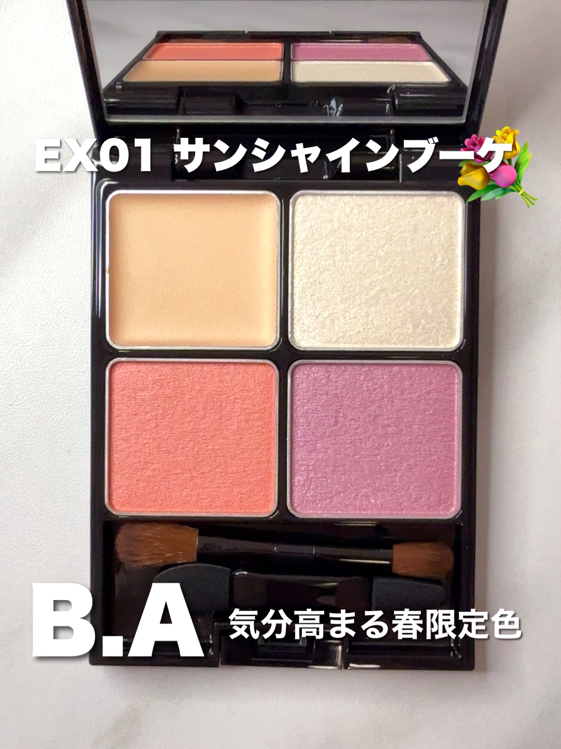 B.A 3Dオアシス アイカラー EX01 サンシャインブーケ/B.A/パウダーアイシャドウを使ったクチコミ（1枚目）