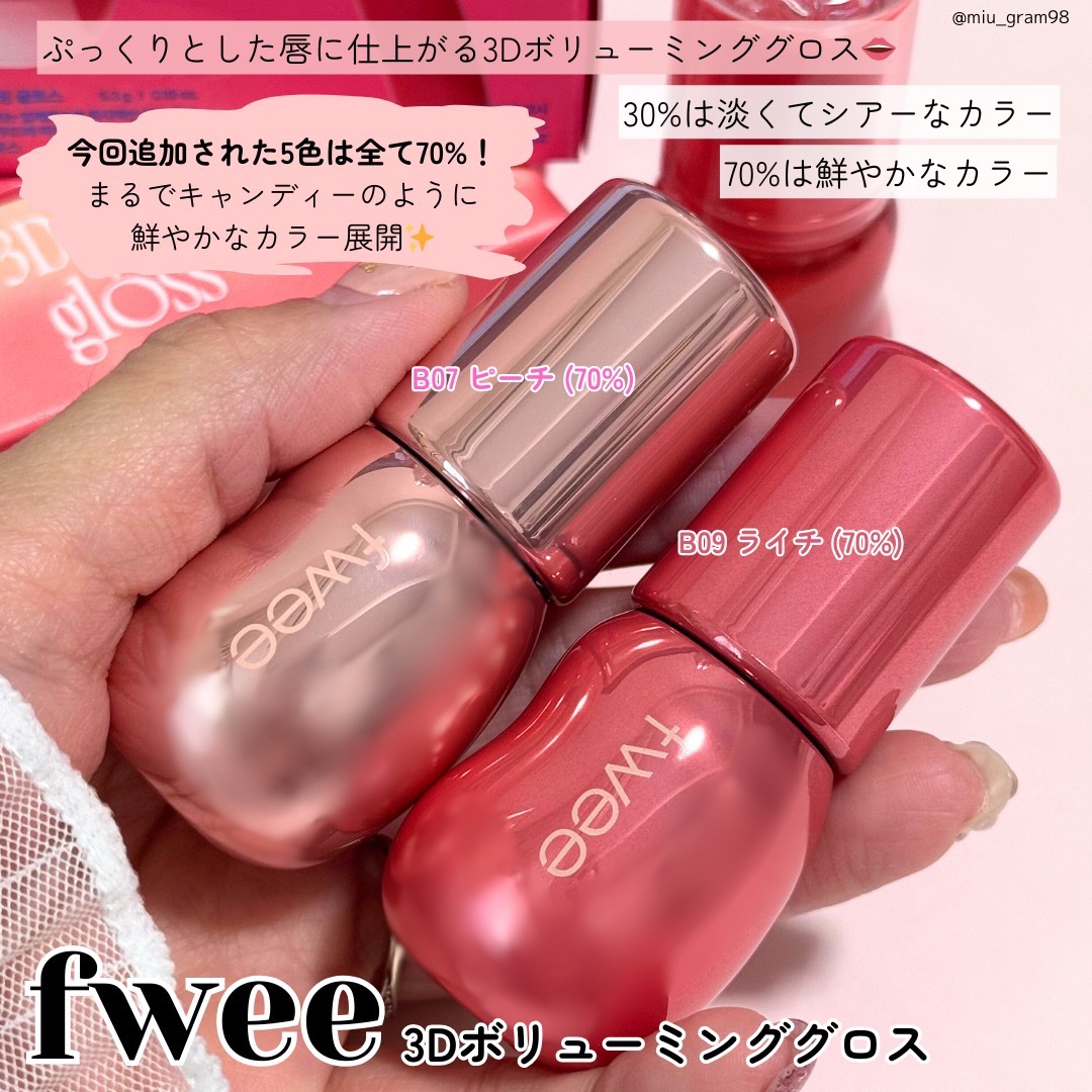 フィー 3Dボリューミンググロス/fwee/リップグロスを使ったクチコミ（2枚目）