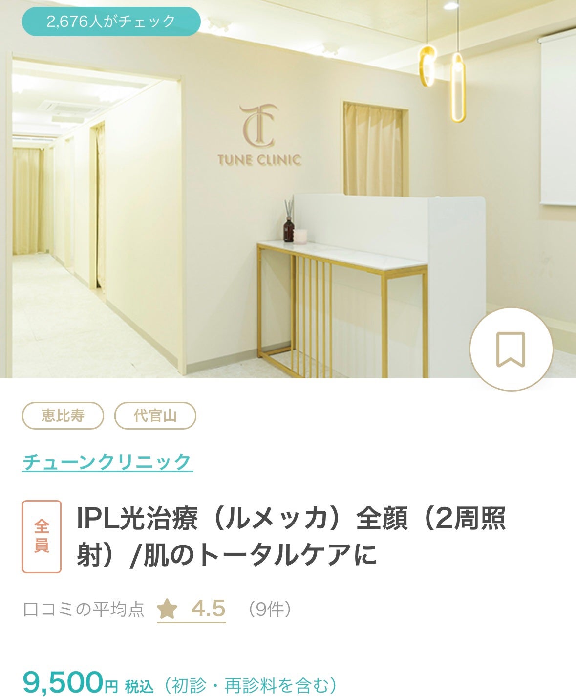 みかんちゃん︴フォロバ on LIPS 「花嫁美容のおすすめクリニック🪄キレイパスでお得に綺麗になろう✨..」(6枚目)