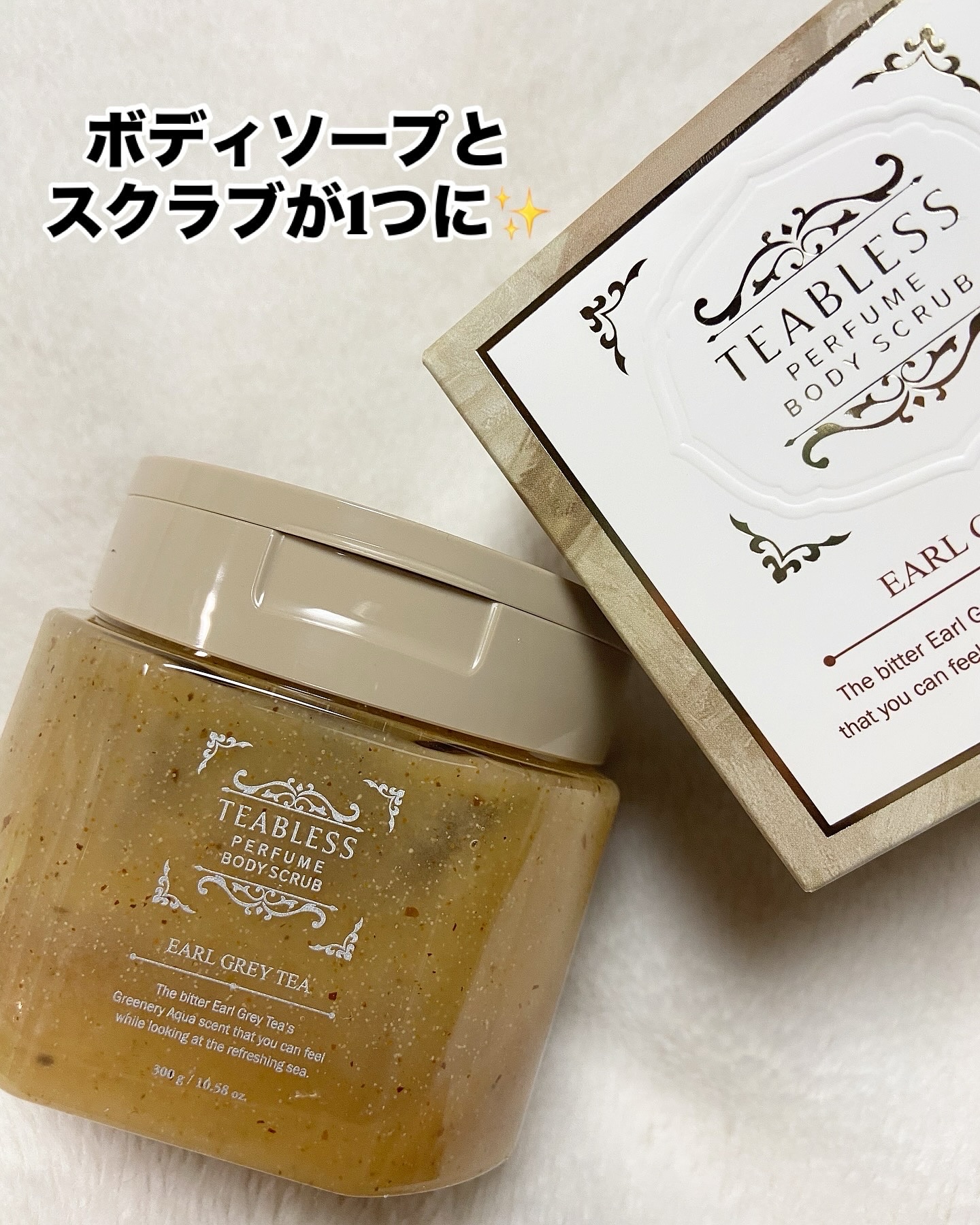 アールグレイティージャム ボディスクラブ/TEABLESS/ボディスクラブを使ったクチコミ（2枚目）