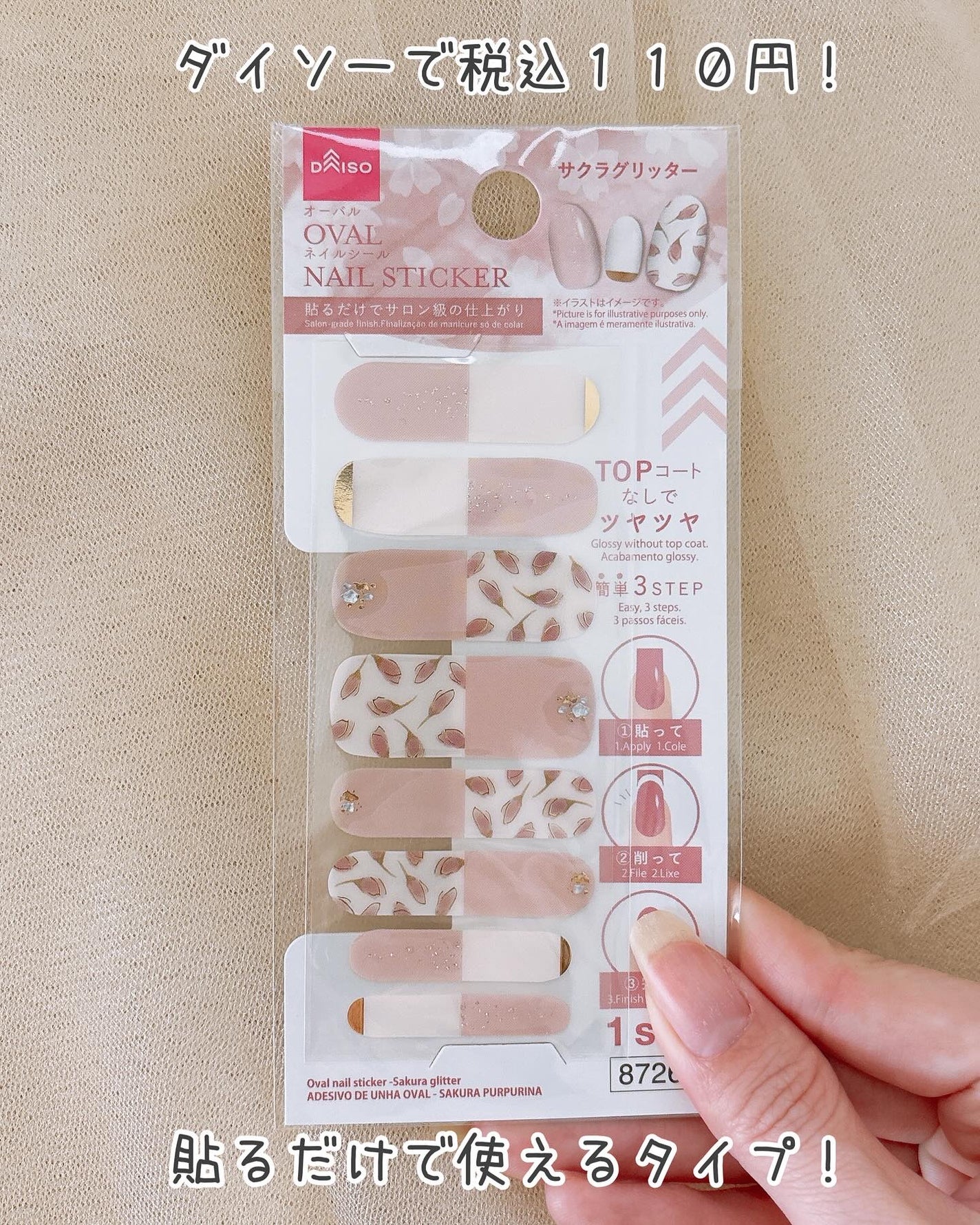 オーバルネイルシール/DAISO/ネイルシールを使ったクチコミ(2枚目)