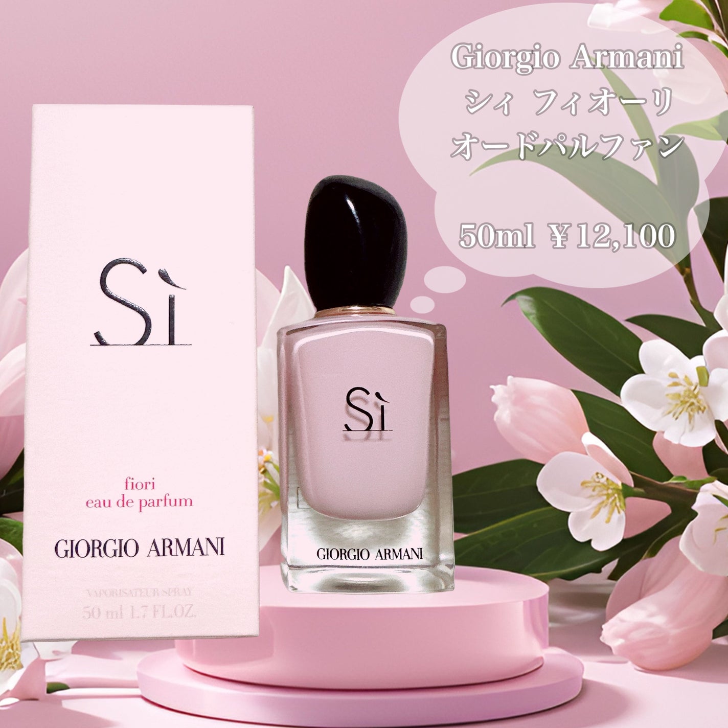 シィ フィオーリ オードパルファン/ジョルジオ アルマーニ ビューティ/香水(レディース)を使ったクチコミ(2枚目)