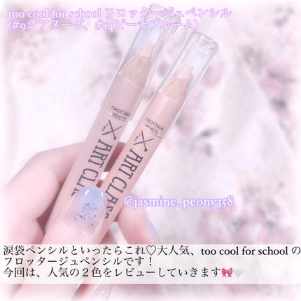 アートクラス フロッタージュペンシル/too cool for school/スティックアイシャドウを使ったクチコミ(2枚目)