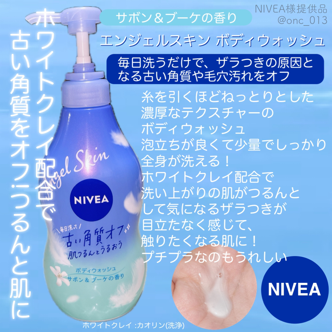エンジェルスキン ボディウォッシュ サボン＆ブーケの香り/ニベア/ボディソープを使ったクチコミ（1枚目）