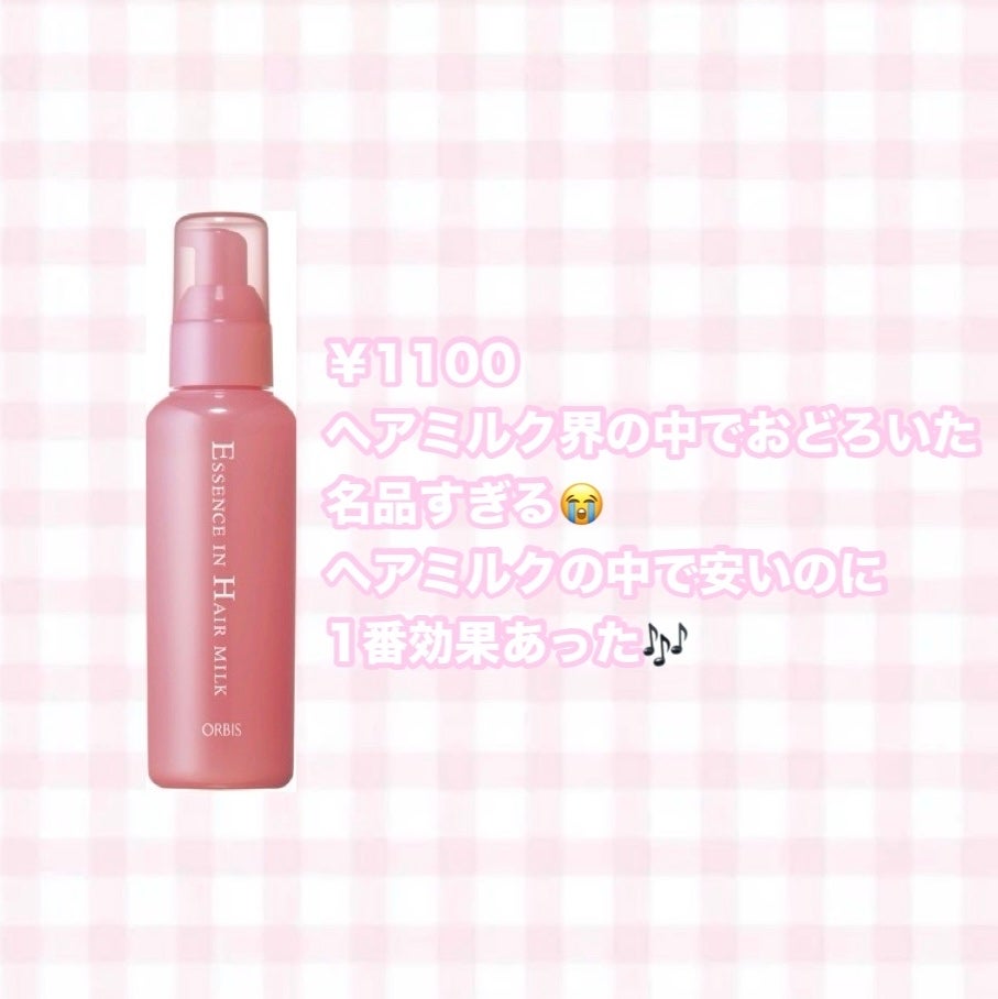 エッセンスインヘアミルク/オルビス/ヘアミルクを使ったクチコミ(4枚目)