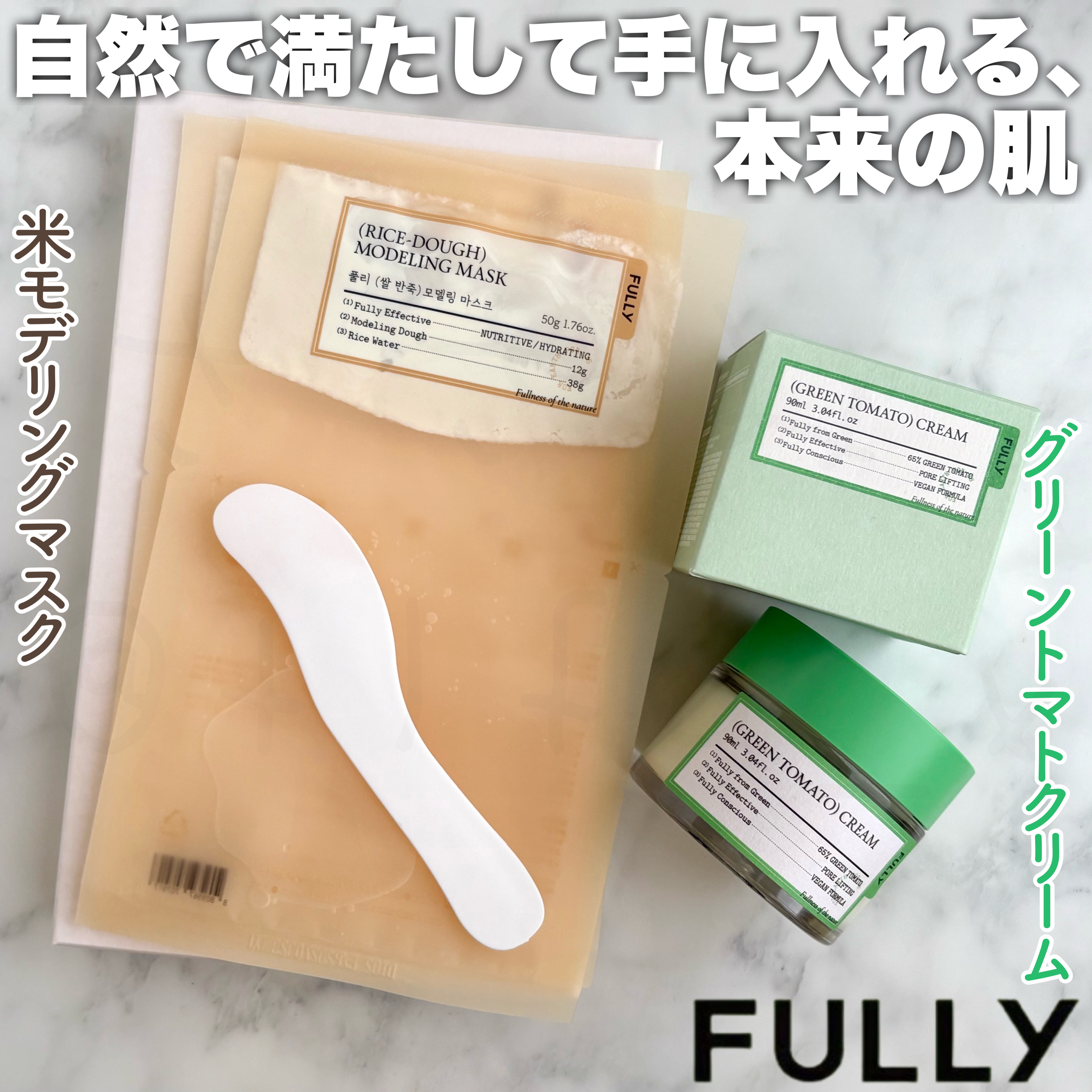 グリーントマトクリーム/FULLY/フェイスクリームを使ったクチコミ（1枚目）