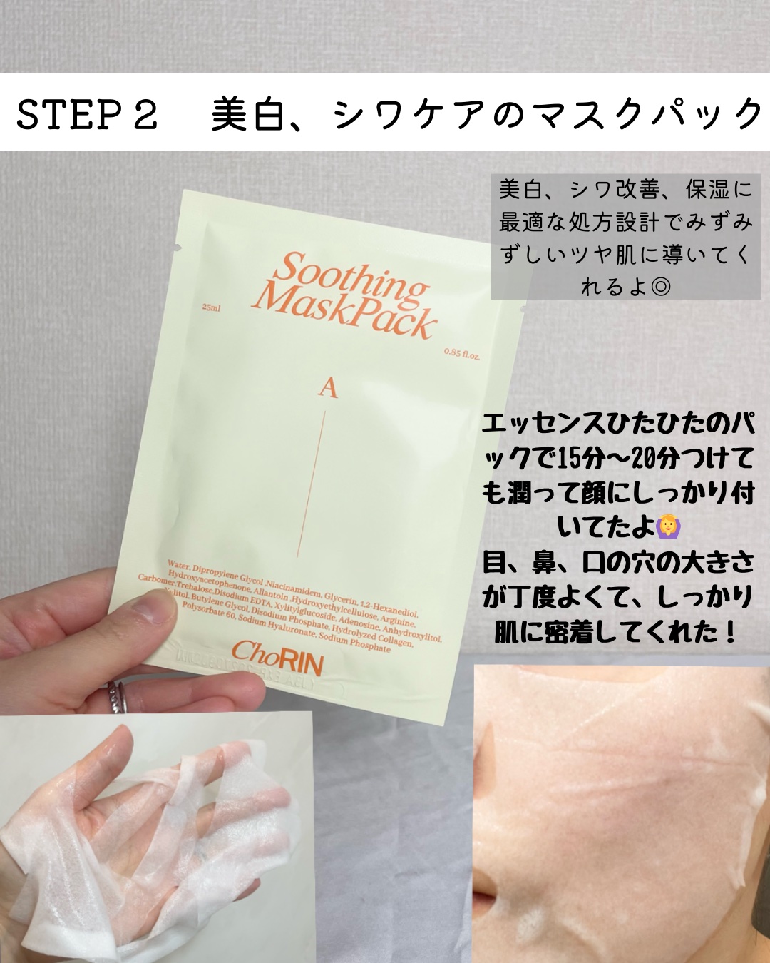 モデリングパックグロウプロジェクト/choRIN/シートマスク・パックを使ったクチコミ（3枚目）