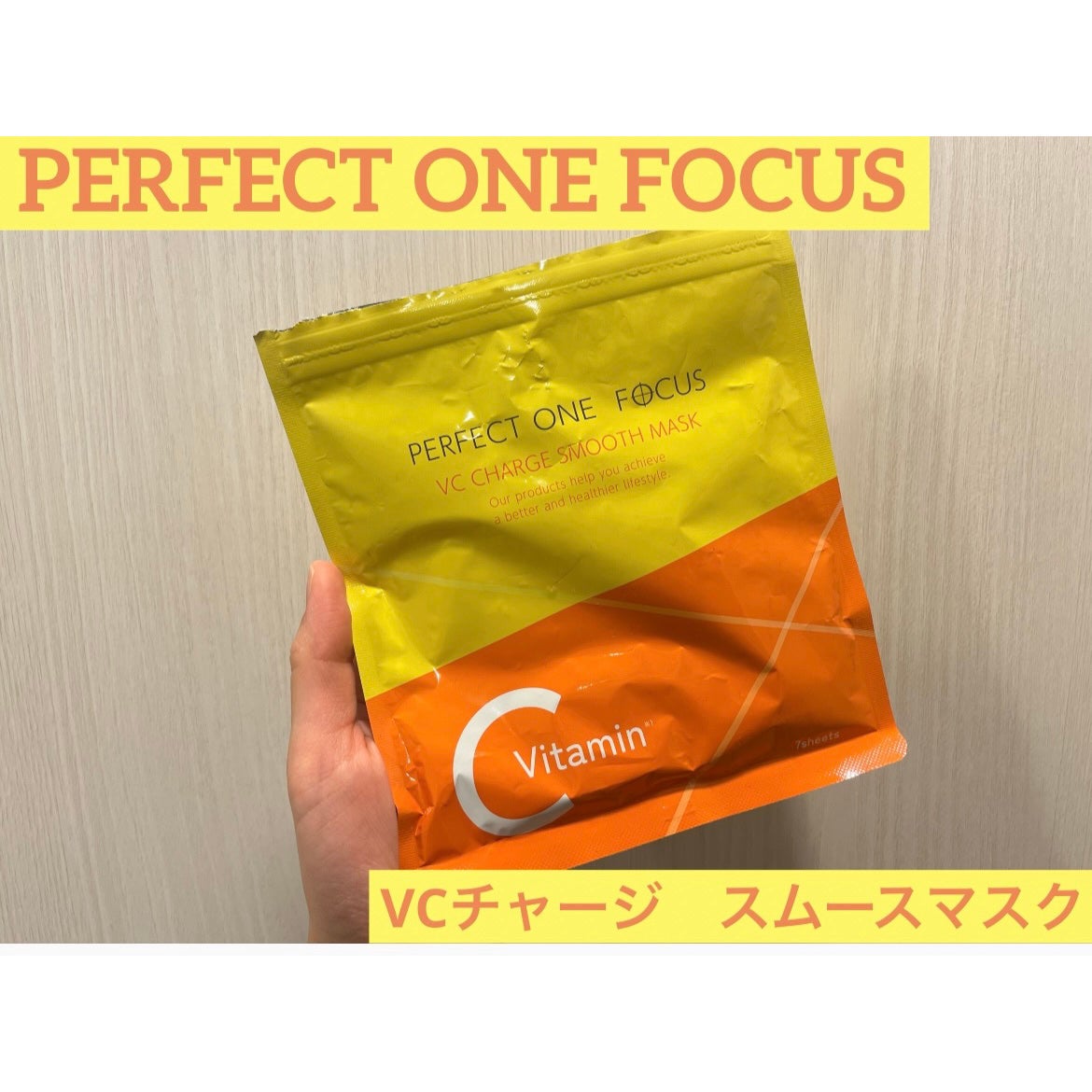VCãã£ãŒãž ã¹ã ãŒã¹ãã¹ã¯/PERFECT ONE FOCUS/ã·ãŒããã¹ã¯ã»ããã¯ã䜿ã£ãã¯ãã³ãïŒ1æç®ïŒ