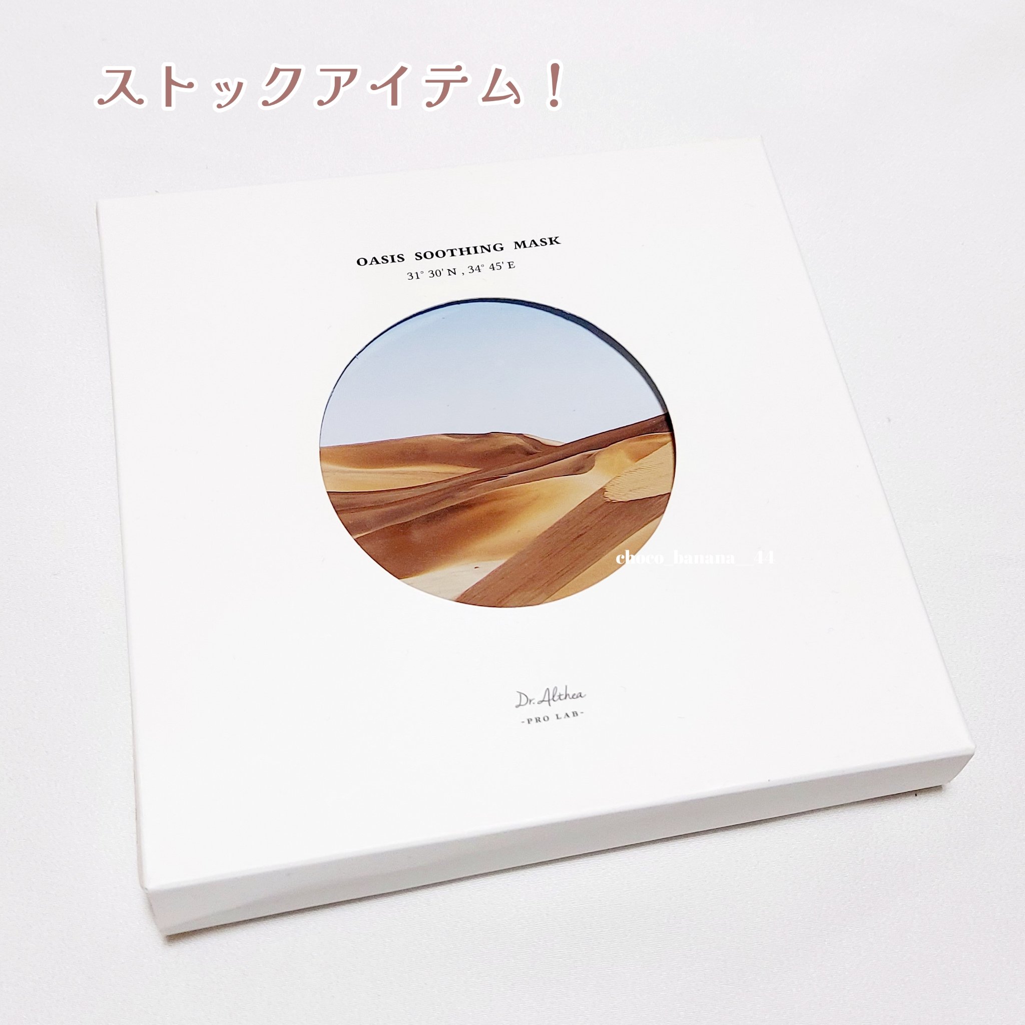 オアシス スージング マスク/Dr.Althea/シートマスク・パックを使ったクチコミ（2枚目）