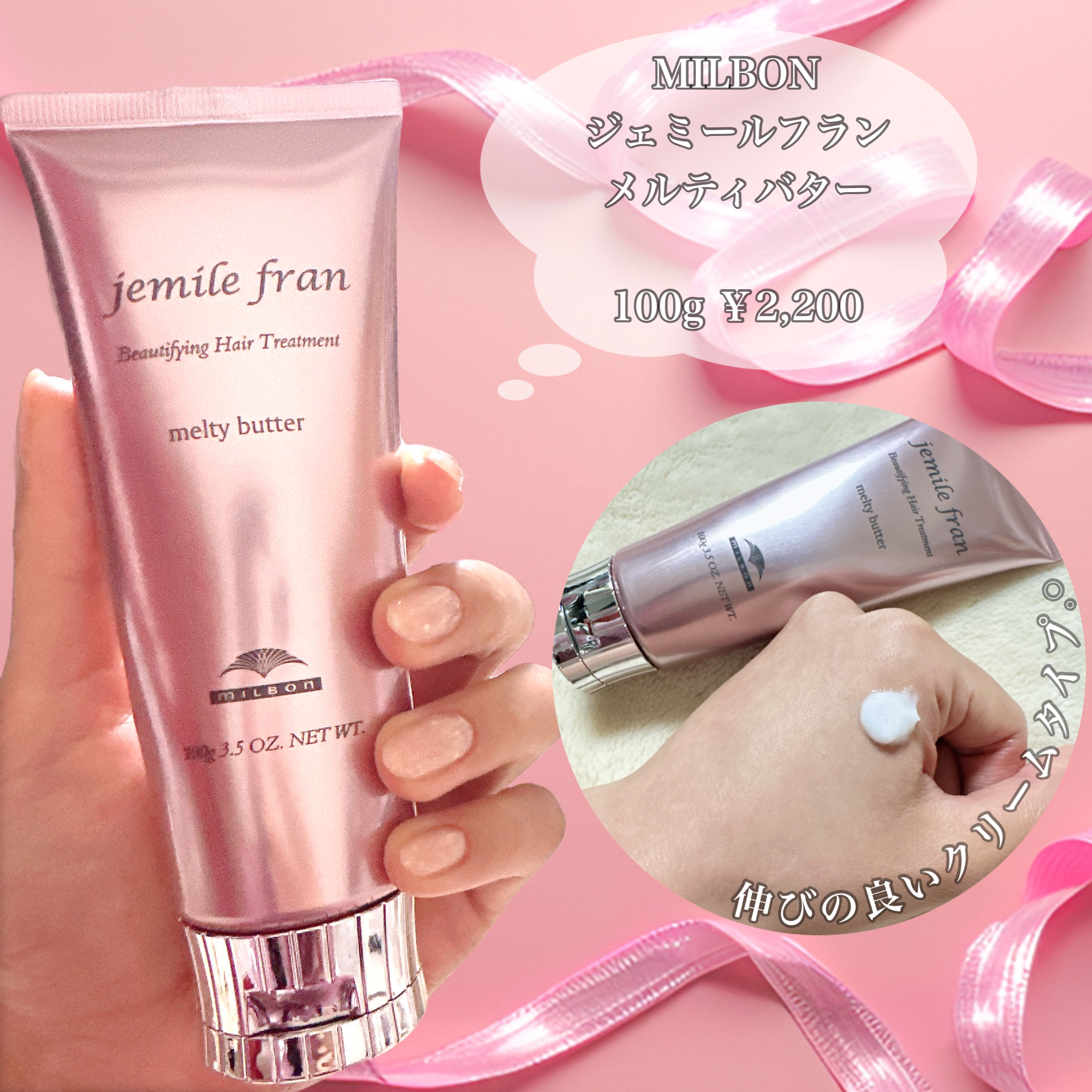 メルティバター/ジェミールフラン/ヘアバームを使ったクチコミ（2枚目）