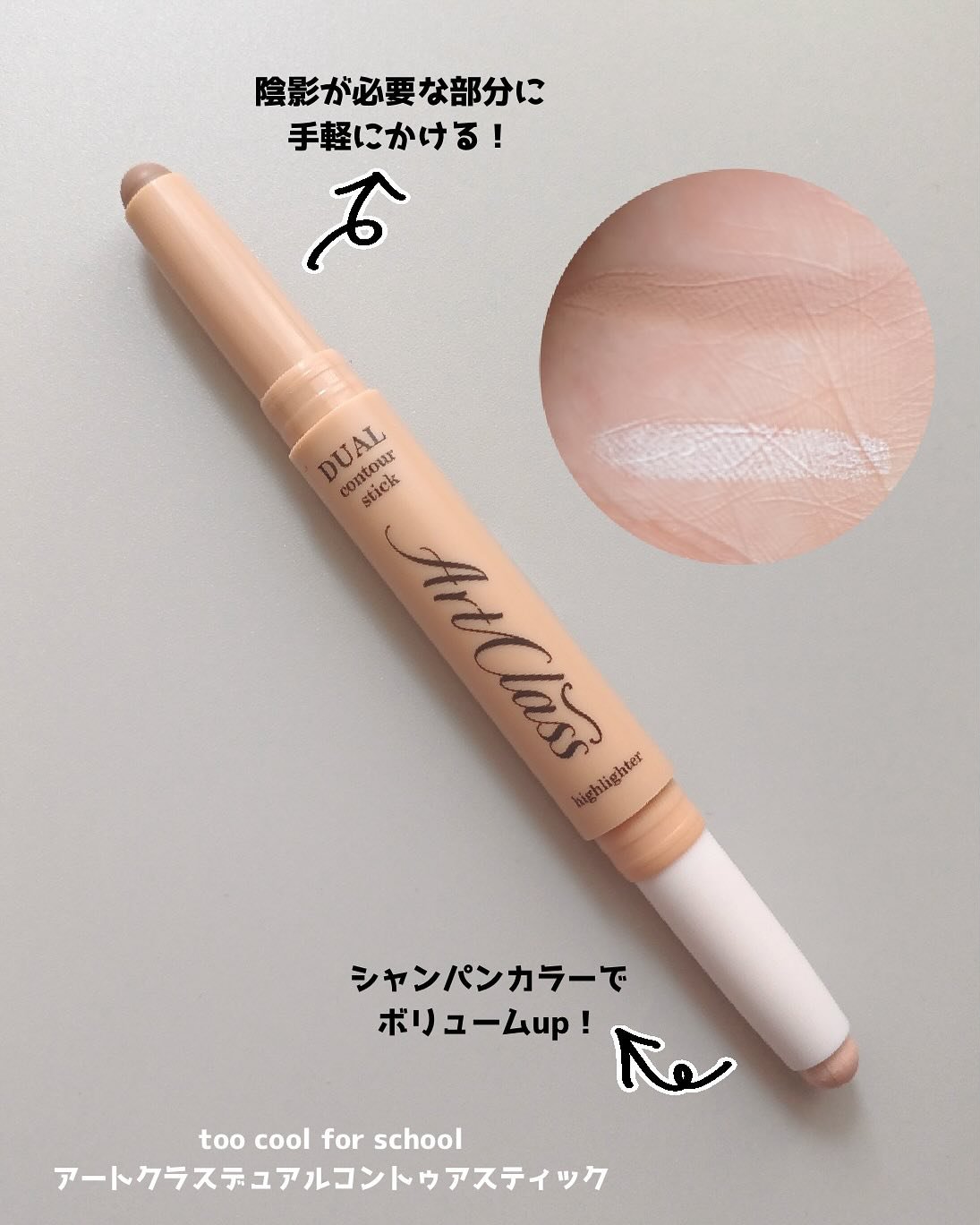 アートクラス デュアル コントゥアスティック 01 ウォームデュオ/too cool for school/シェーディングを使ったクチコミ（2枚目）