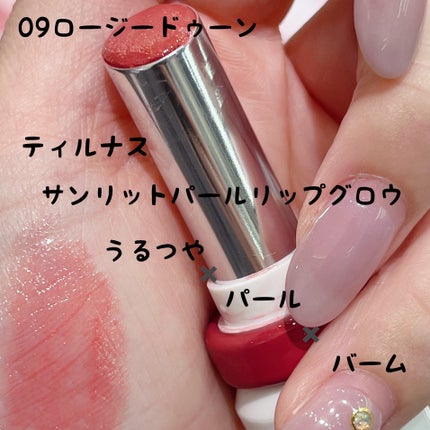 ティルナス サンリットパール リップグロウ/tilnus/口紅を使ったクチコミ(1枚目)