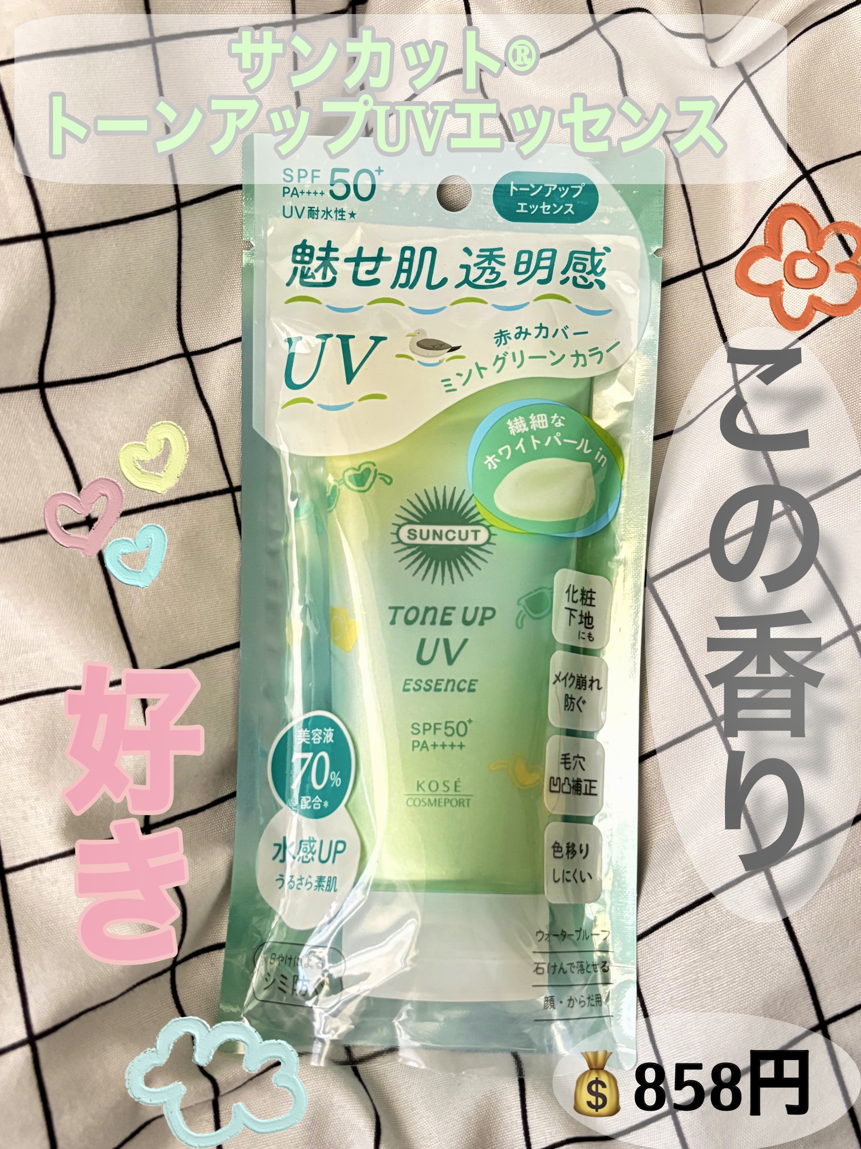 サンカットR トーンアップUV エッセンス/サンカット®/日焼け止めローションを使ったクチコミ（1枚目）