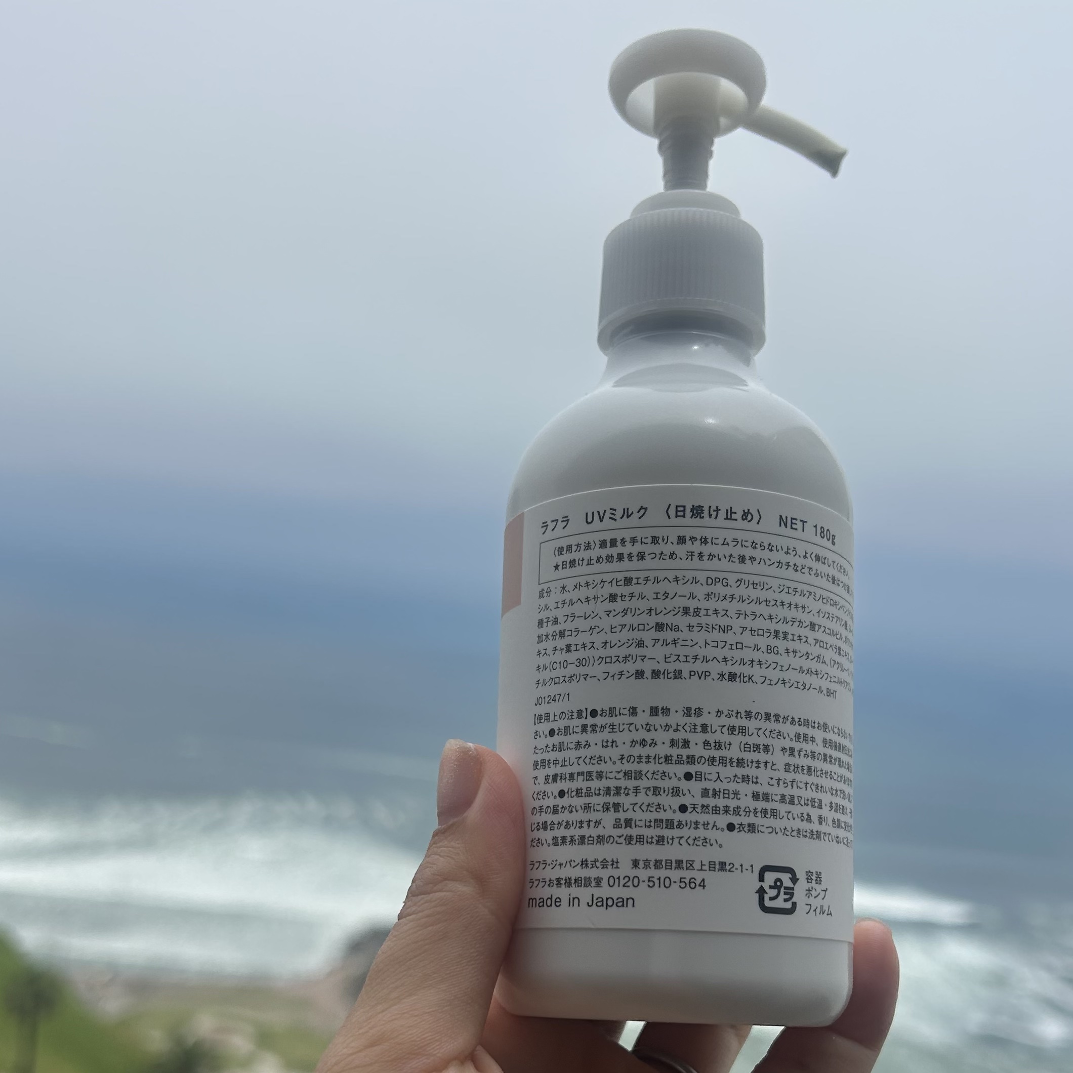 UVミルク/RAFRA/日焼け止めミルクを使ったクチコミ（2枚目）