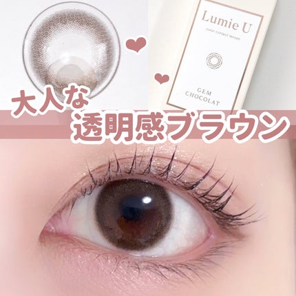 Lumie U 1day/Lumie U/ワンデー(1DAY)カラコンを使ったクチコミ(1枚目)