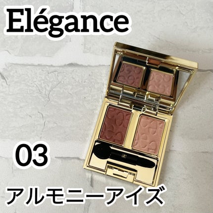 エレガンス アルモニーアイズ/Elégance/アイシャドウパレットを使ったクチコミ(1枚目)