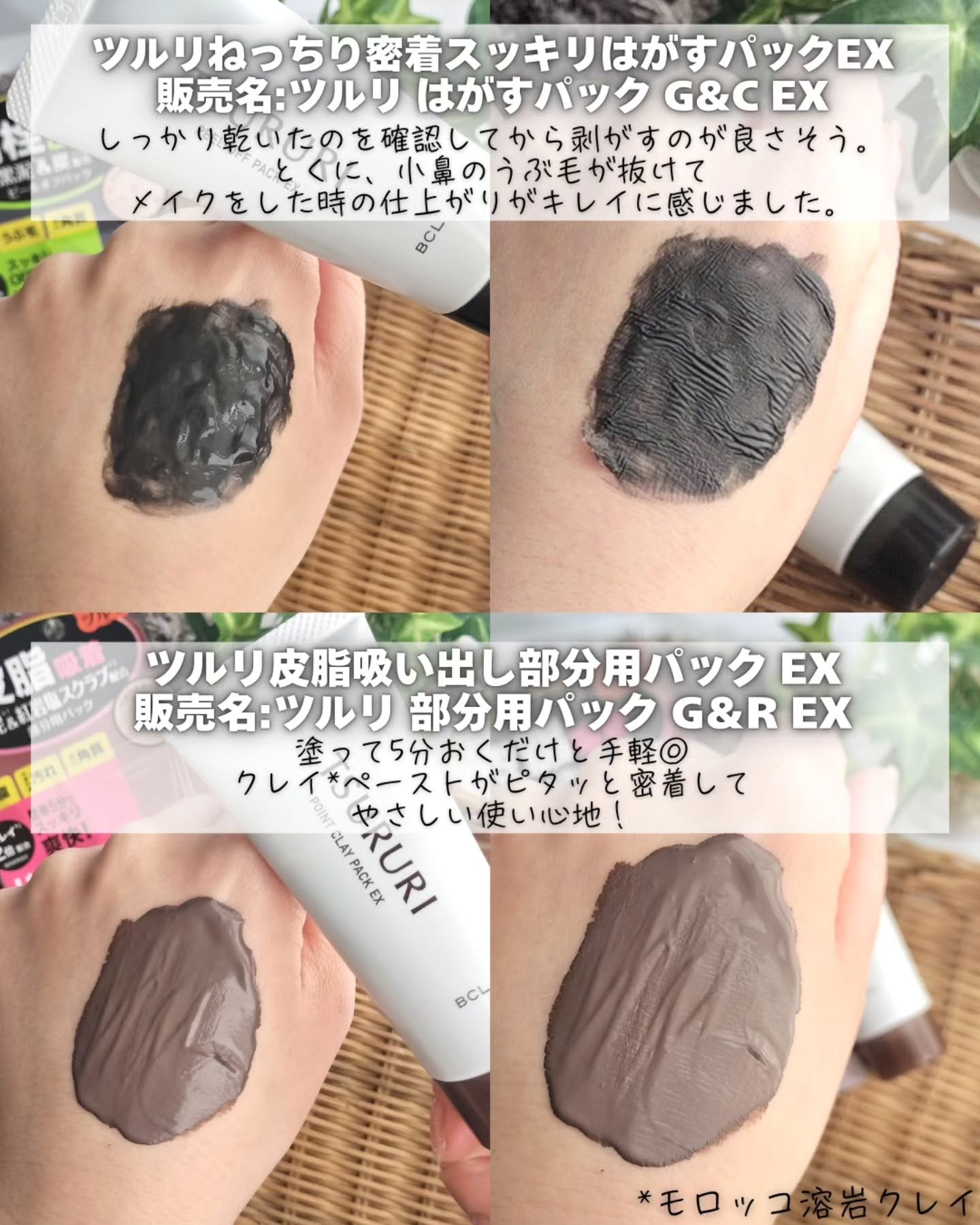 皮脂吸い出し 部分用パック EX/ツルリ/洗い流すパック・マスクを使ったクチコミ（2枚目）