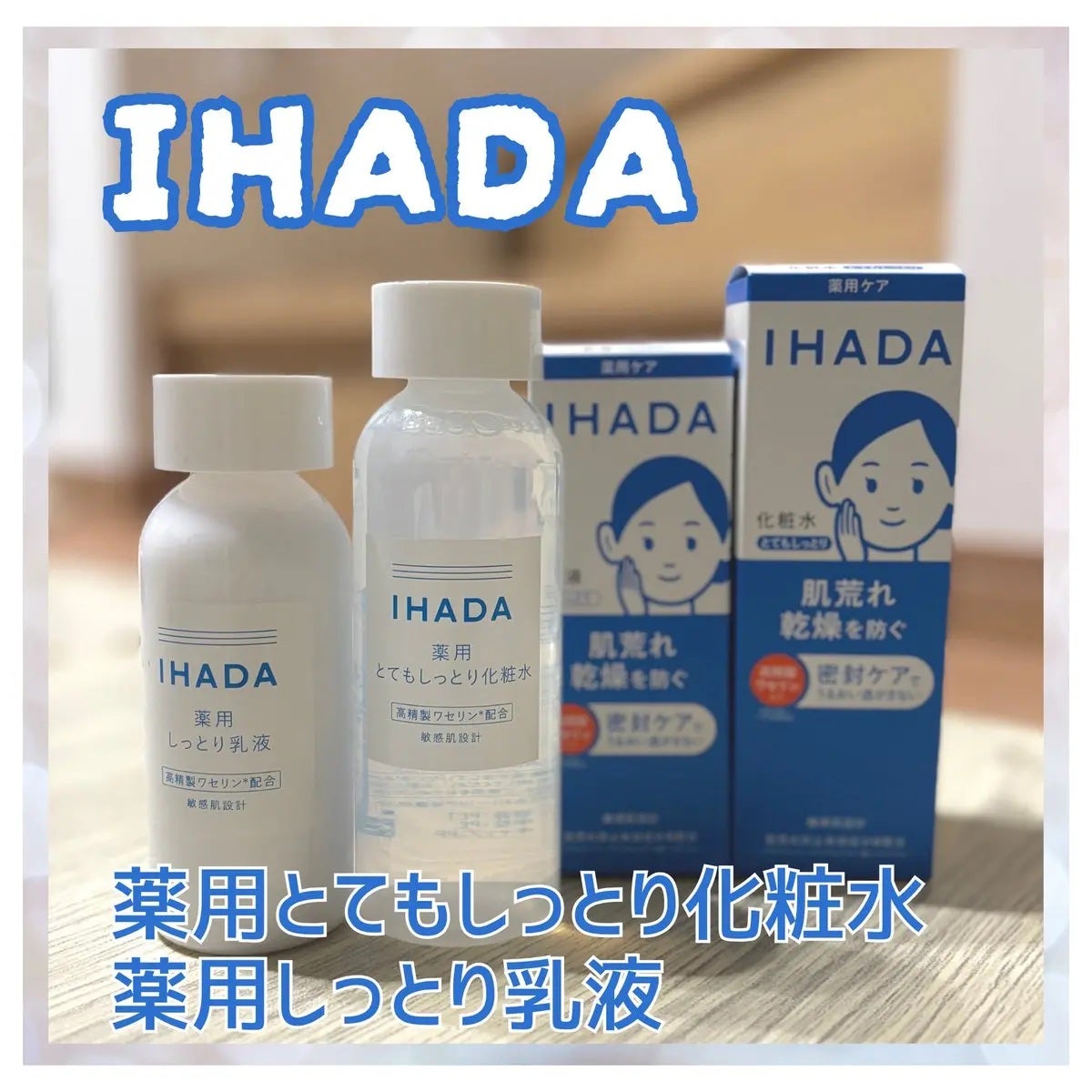 薬用ローション(とてもしっとり)/IHADA/化粧水を使ったクチコミ(1枚目)