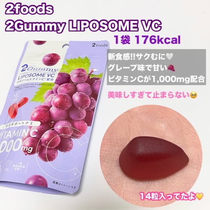 2Gummy LIPOSOME VC/2foods/美容サプリメントを使ったクチコミ(2枚目)