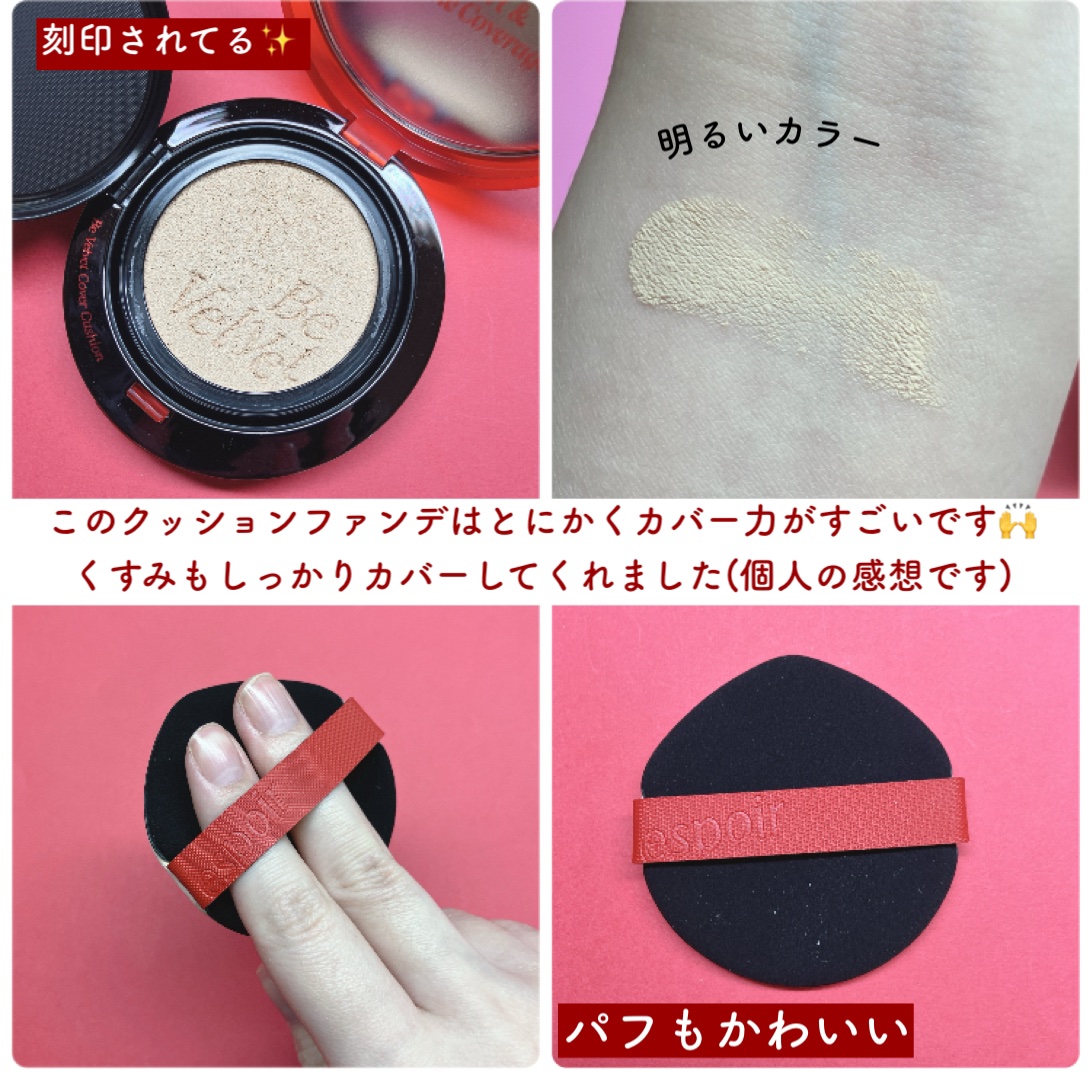 ビーベルベットカバークッション/espoir/クッションファンデーションを使ったクチコミ（3枚目）