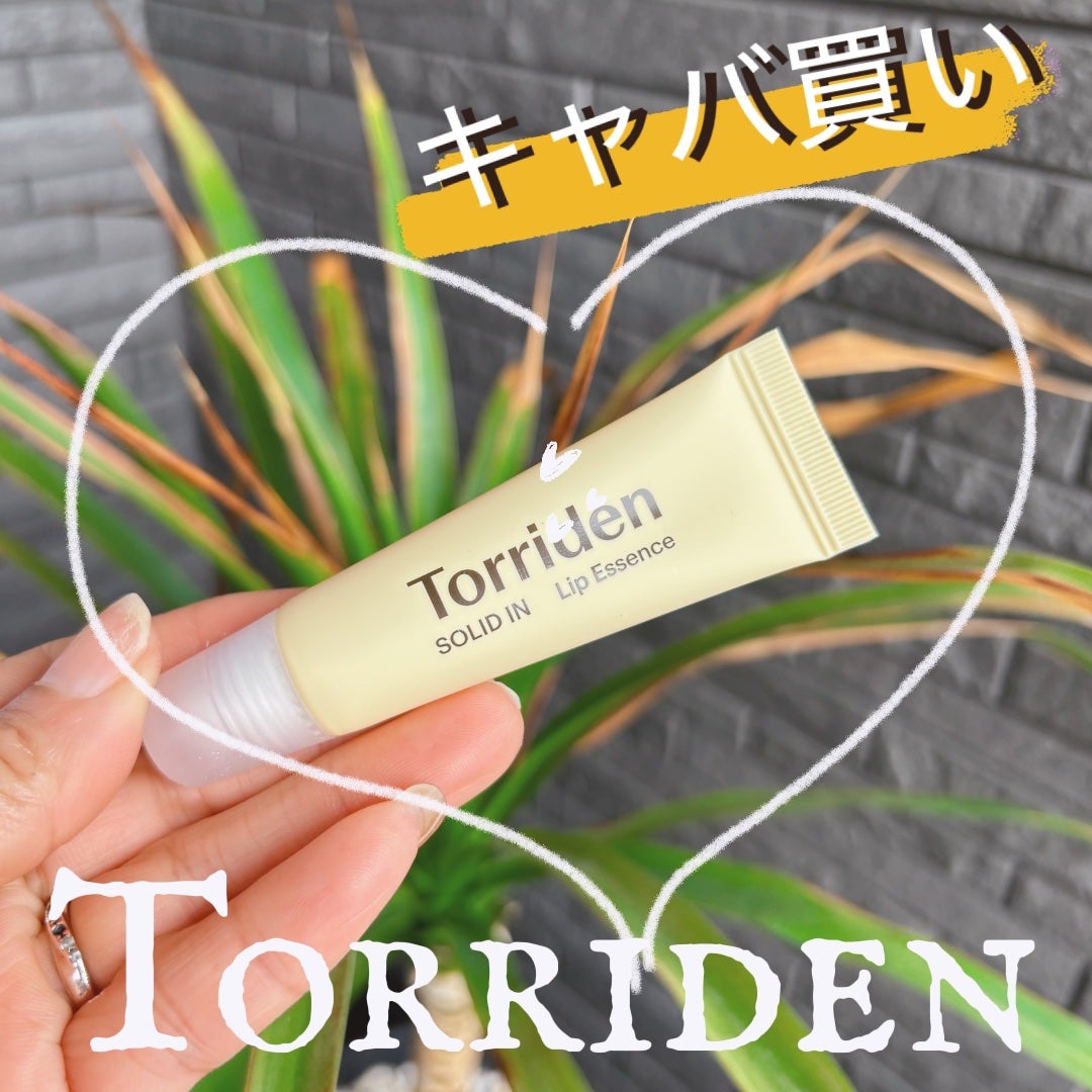 ソリッドイン リップエッセンス/Torriden/リップ美容液を使ったクチコミ(1枚目)