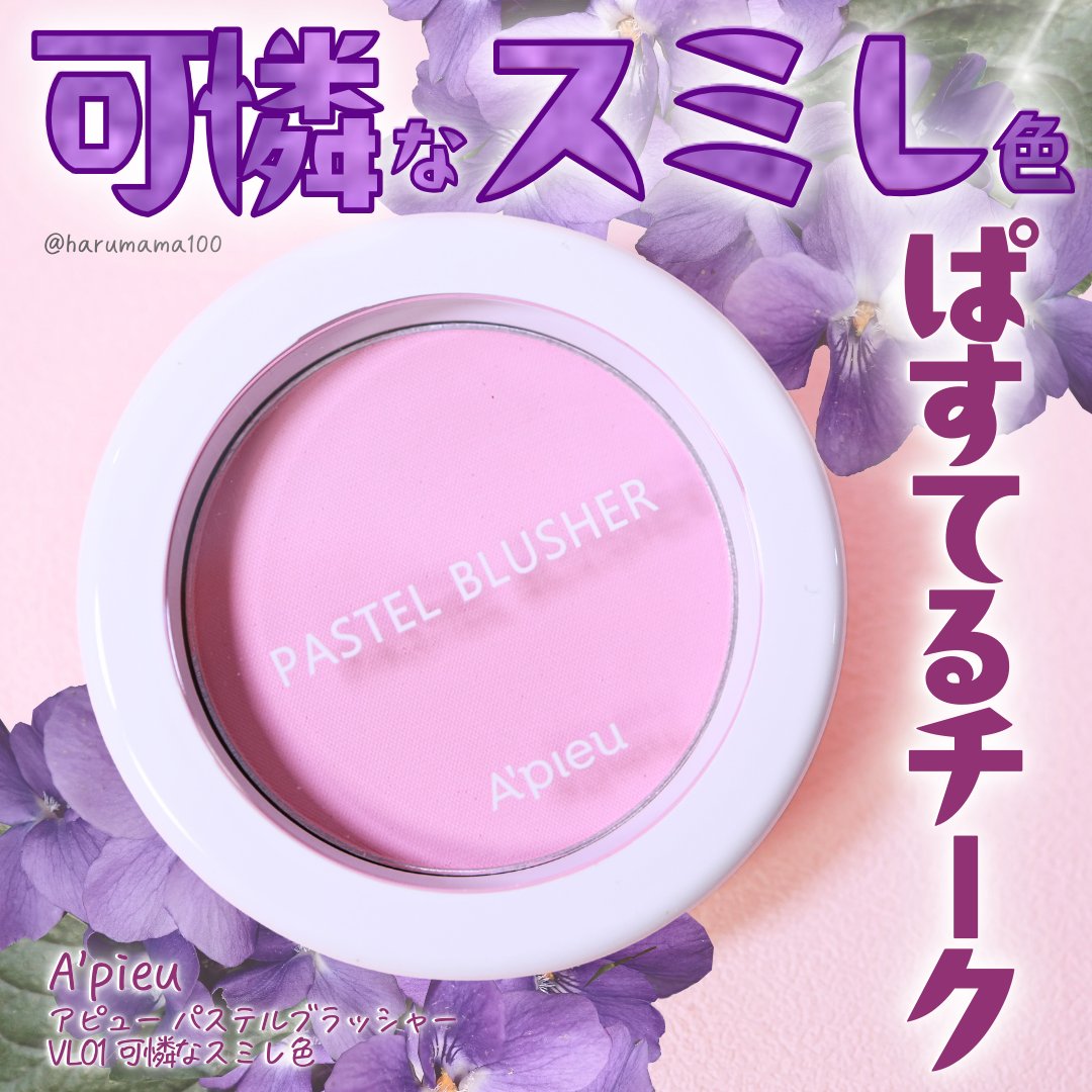 アピュー パステルブラッシャー/A’pieu/パウダーチークを使ったクチコミ（1枚目）