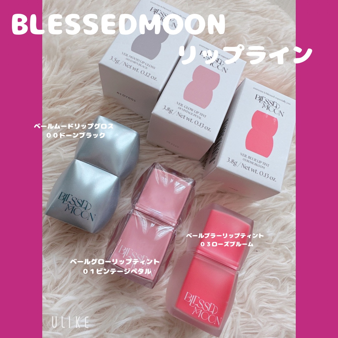 Veil Glow Lip Tint/BLESSED MOON/リップティントを使ったクチコミ（1枚目）