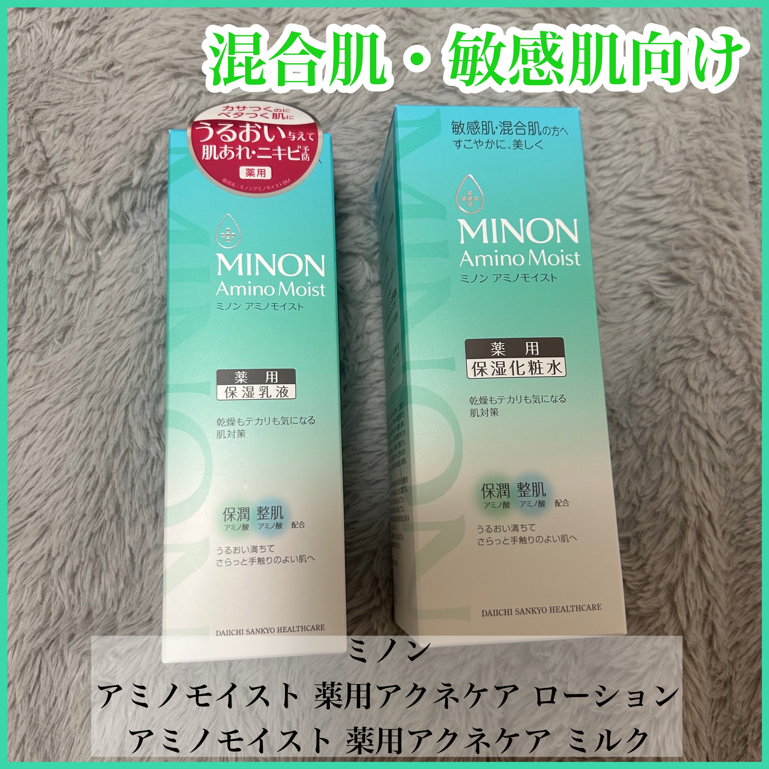 ミノン アミノモイスト 薬用アクネケア ミルク/ミノン/乳液を使ったクチコミ（1枚目）