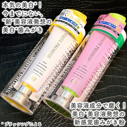 ホワイトプロミス  美白*+むし歯予防*/WHiTE PROMiSE/歯磨き粉を使ったクチコミ(2枚目)