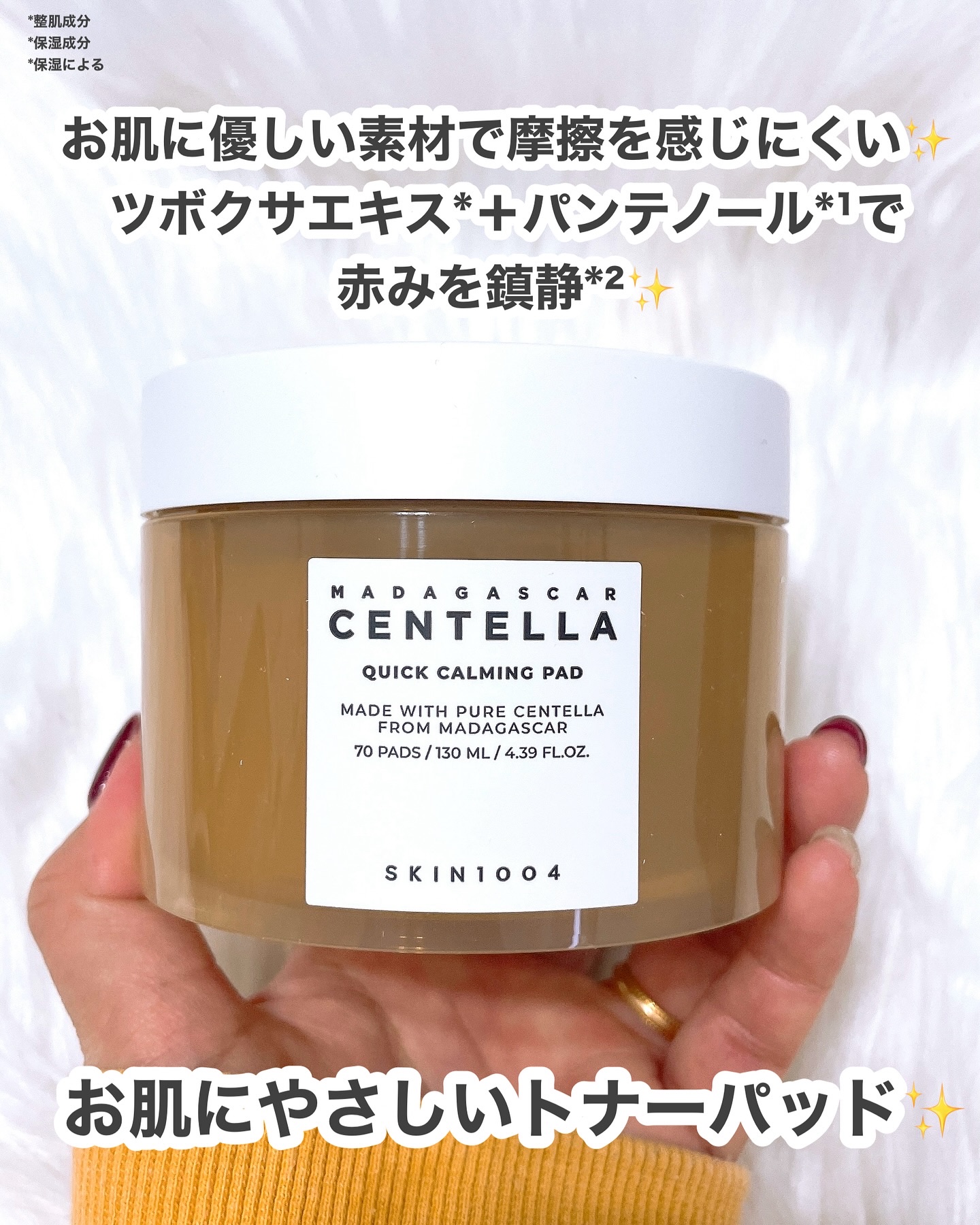 センテラ クイックカーミングパッド/SKIN1004/トナーパッドを使ったクチコミ（2枚目）