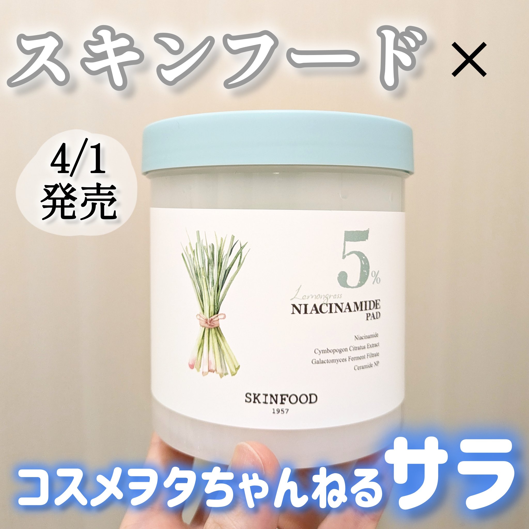 ナイアシンアミド5%パッド/SKINFOOD/その他スキンケアを使ったクチコミ（1枚目）